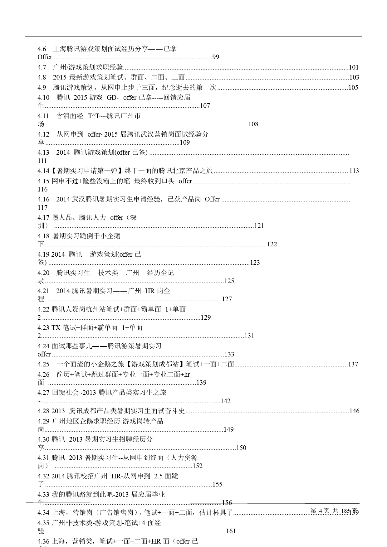 5、腾讯校园招聘求职大礼包_第3页