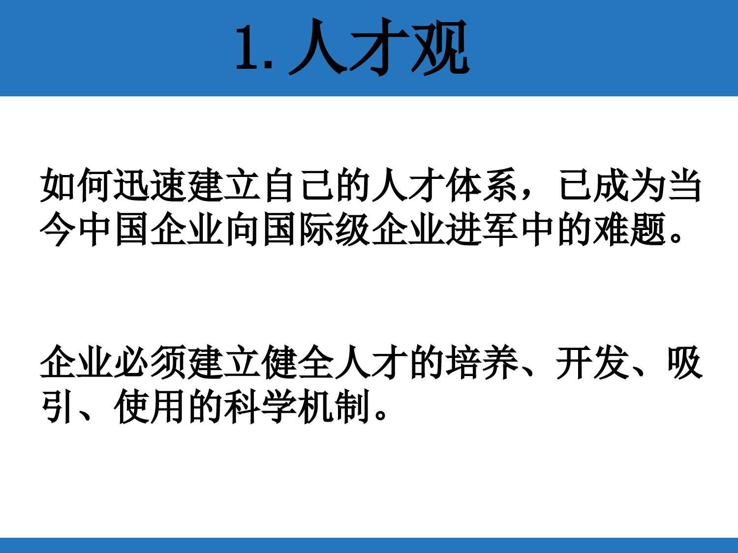 52、阿里巴巴的人力资源管理_第2页