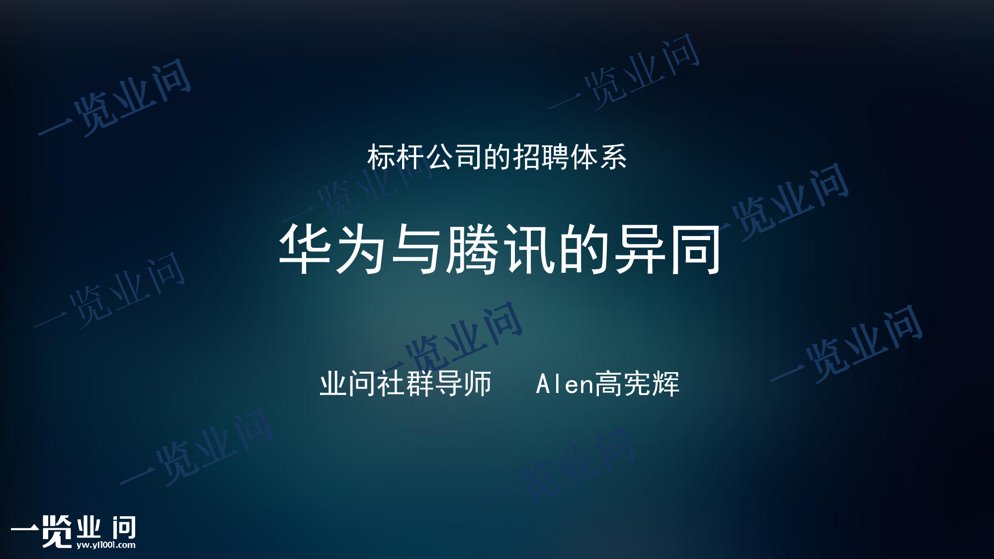 8、腾讯招聘体系及标杆对比_第1页