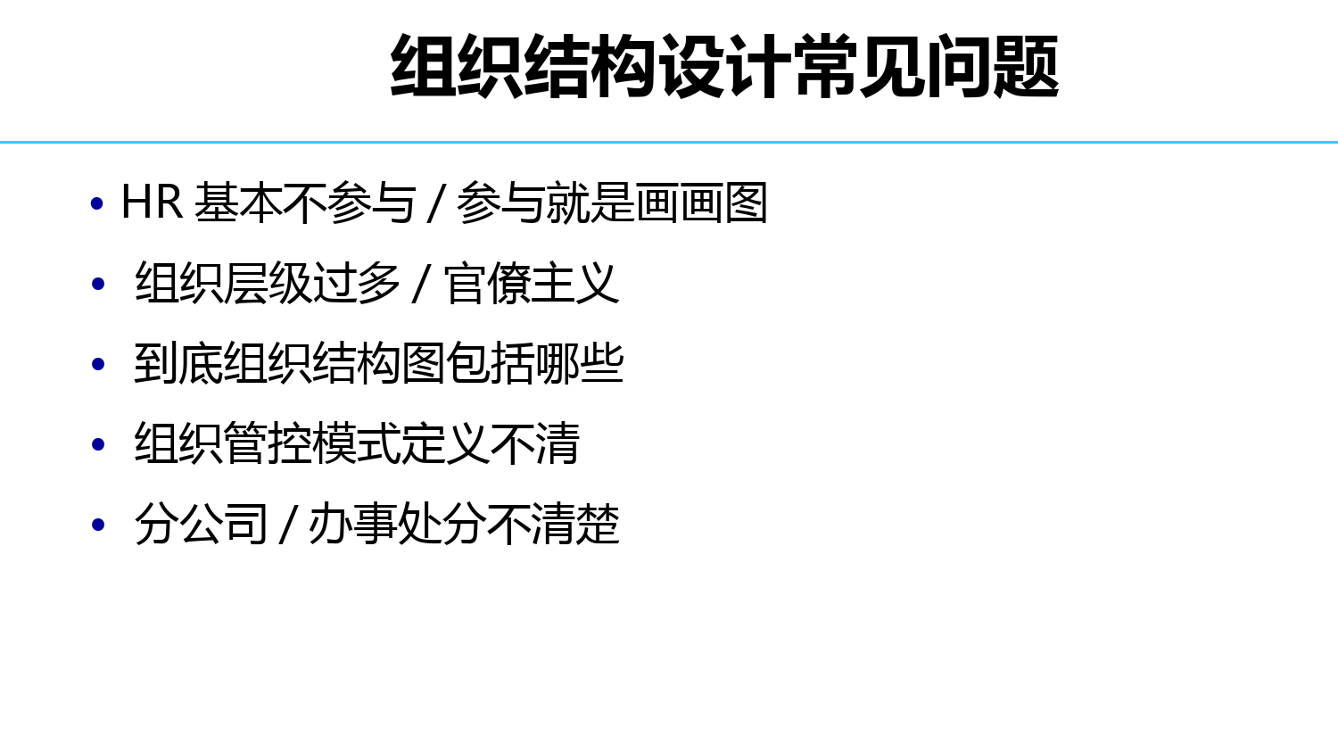 48、华为、阿里巴巴的组织结构设计与优化_第2页