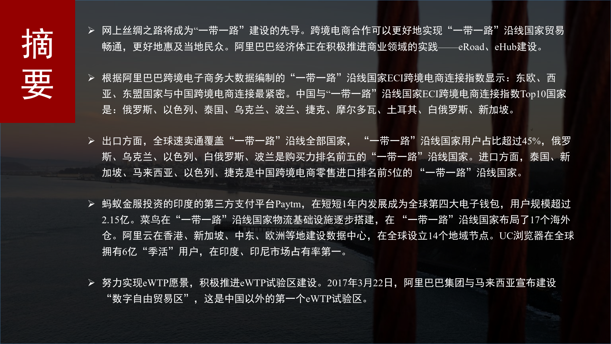 137、【阿里研究院】“一带一路”跨境电商大扫描：中国剁手党网购最多的商品竟来自这5国_第2页