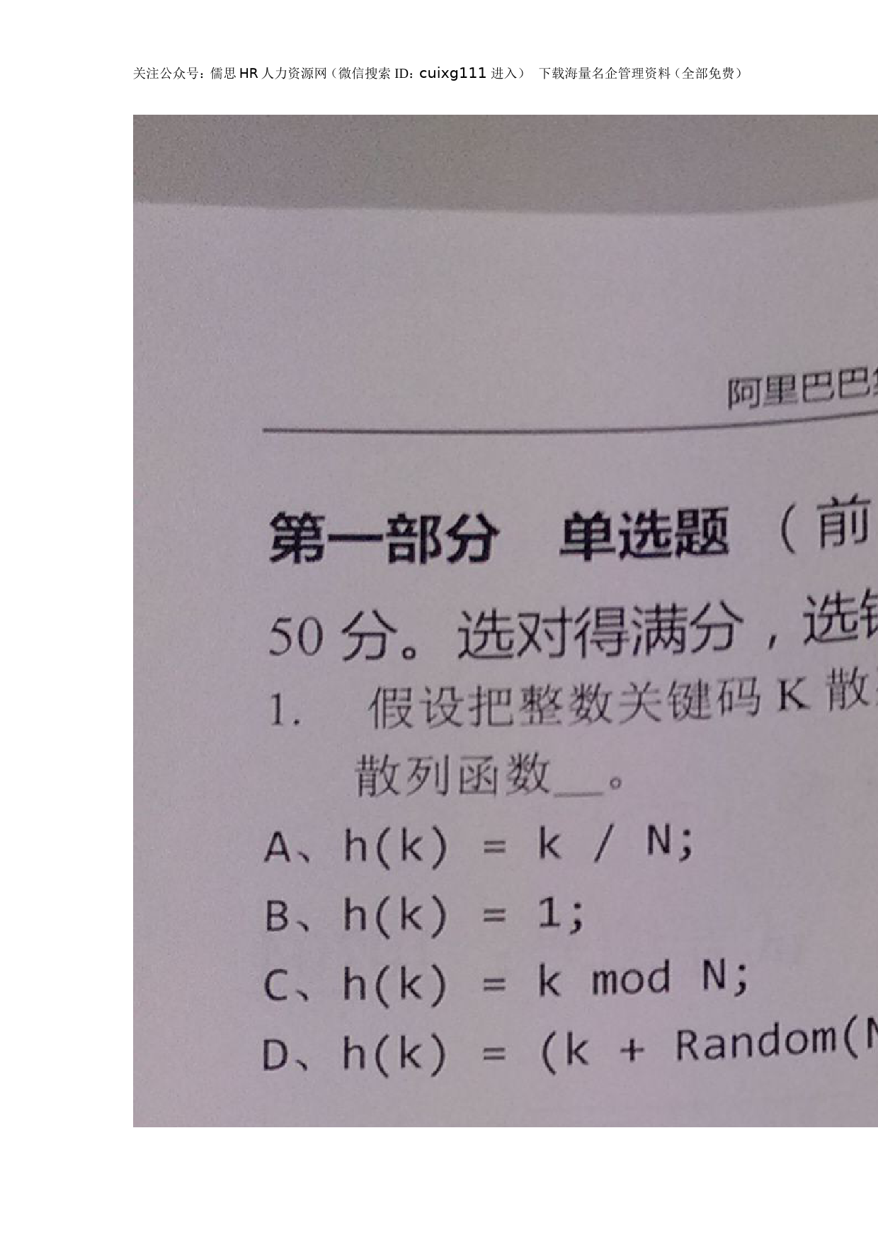 73、阿里巴巴2014校园招聘笔试题-研发工程师-全国卷_第2页