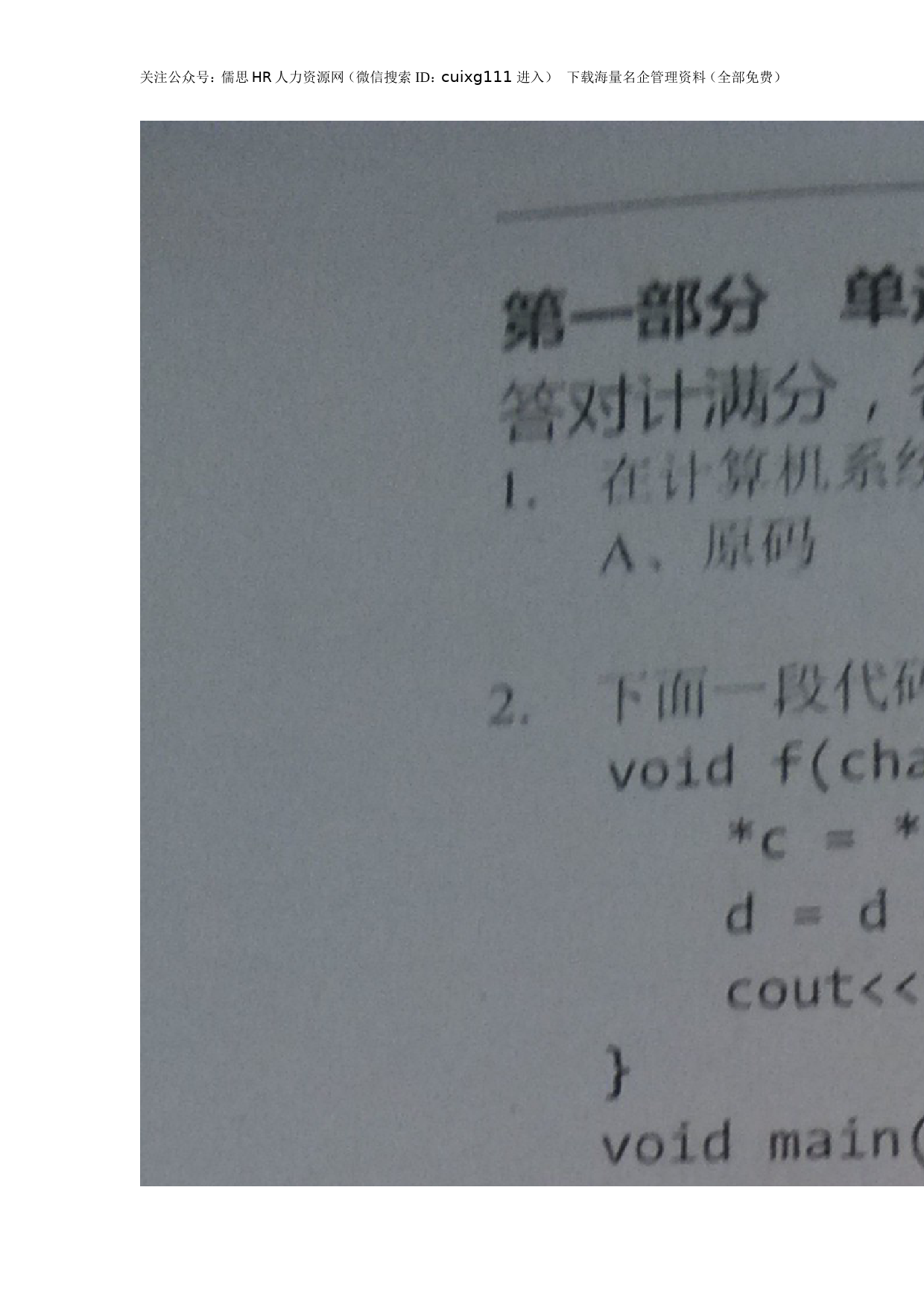 62、2014年阿里巴巴校园招聘笔试题杭州站-研发类_第2页