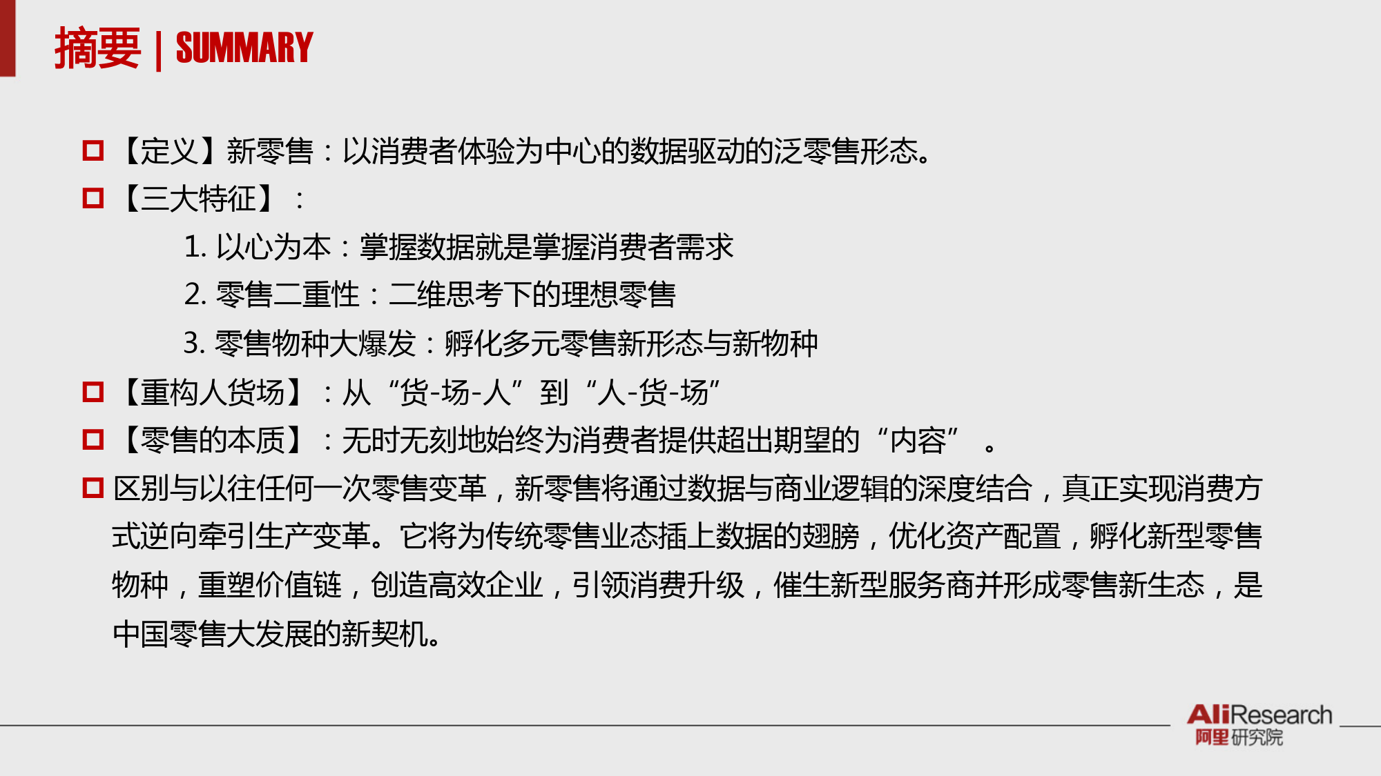 165、阿里研究院-新零售研究报告-2017.3-37页_第2页