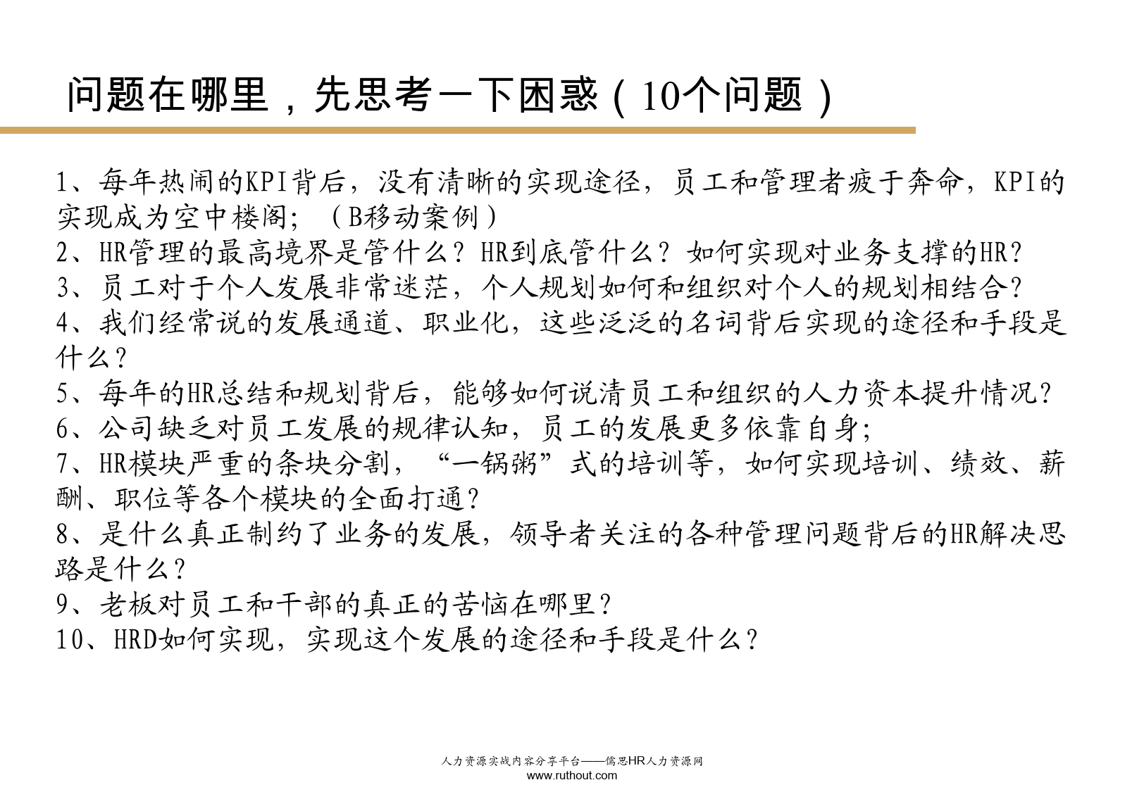 华为任职资格和员工能力管理(最全面版本)_第2页