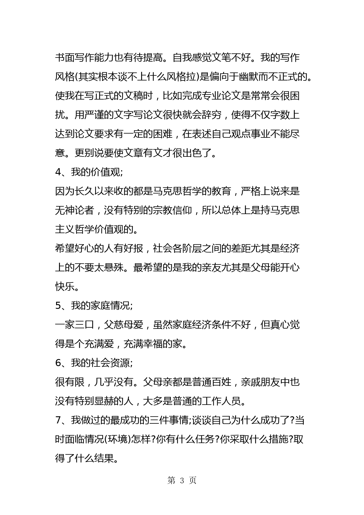 2019大学生职业生涯规划范文-精品教育.doc_第3页