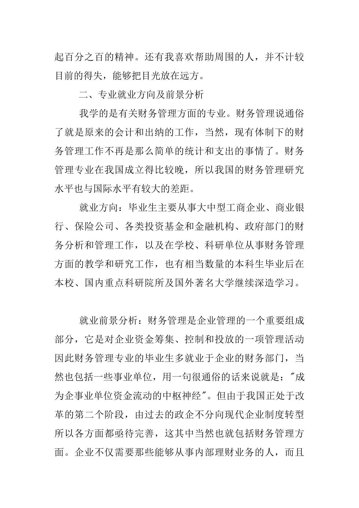 XX财务管理大学生职业生涯规划书_第2页