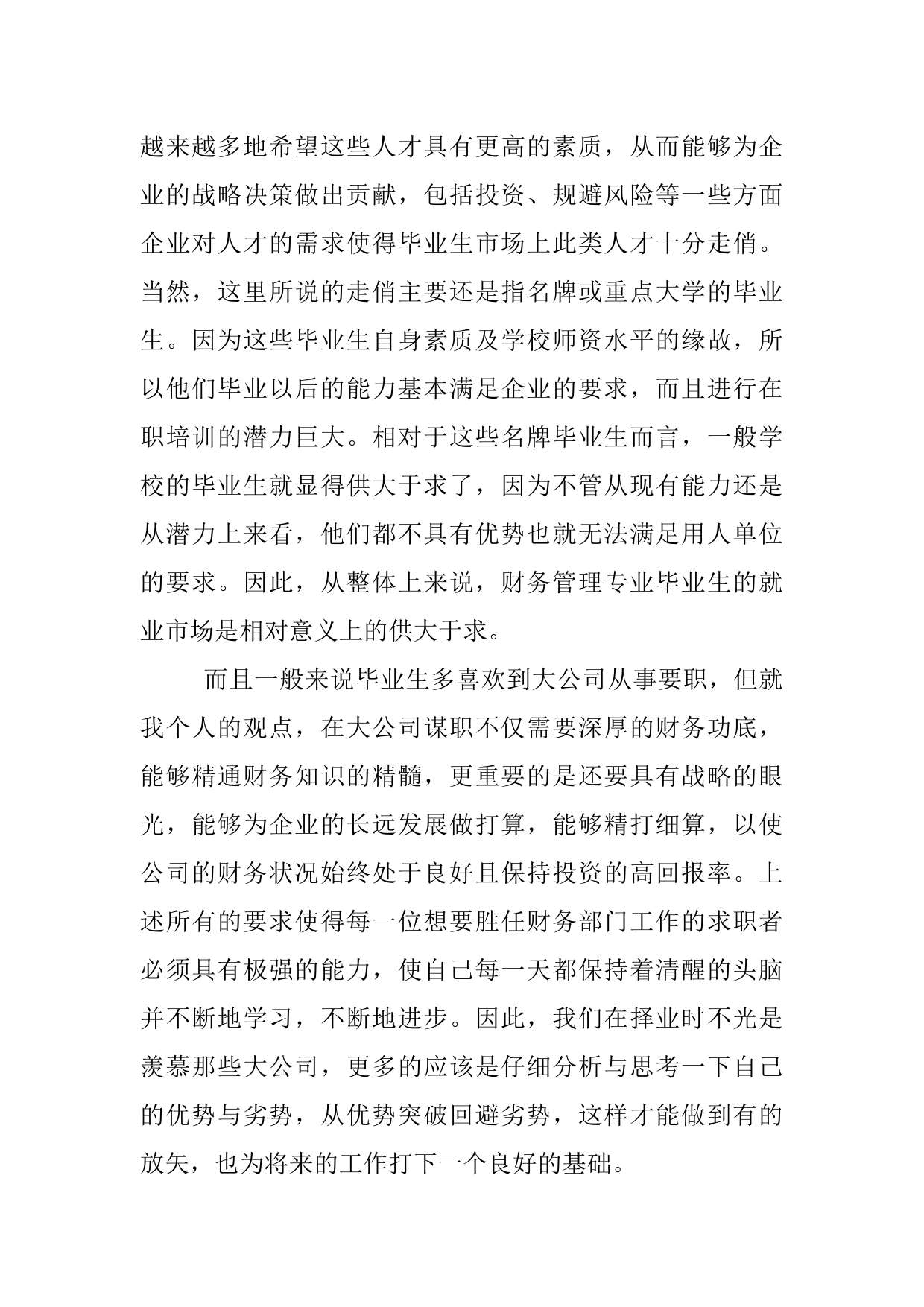 XX财务管理大学生职业生涯规划书_第3页