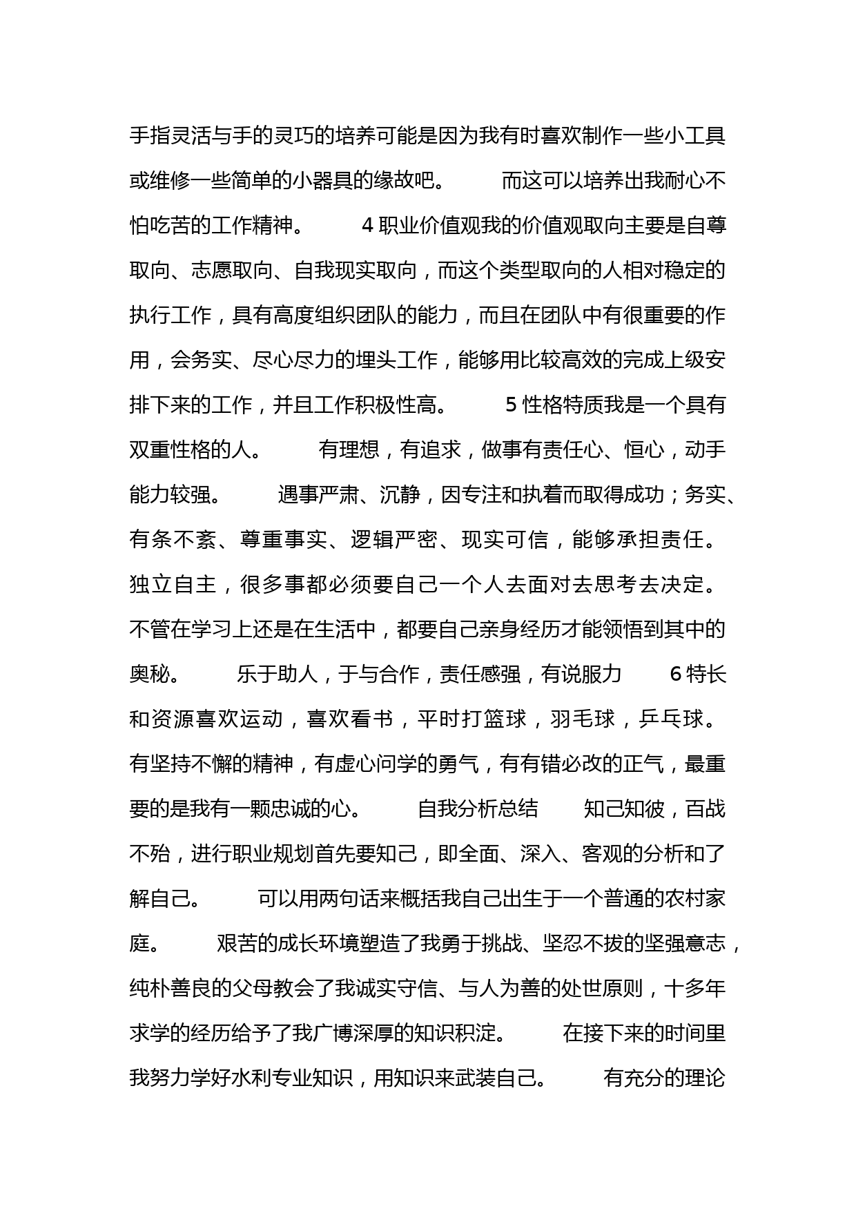 草业科学专业大学生职业生涯规划书_第2页