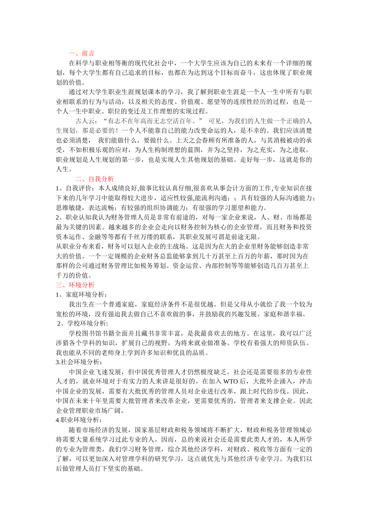 财管职业规划书2000字_第1页