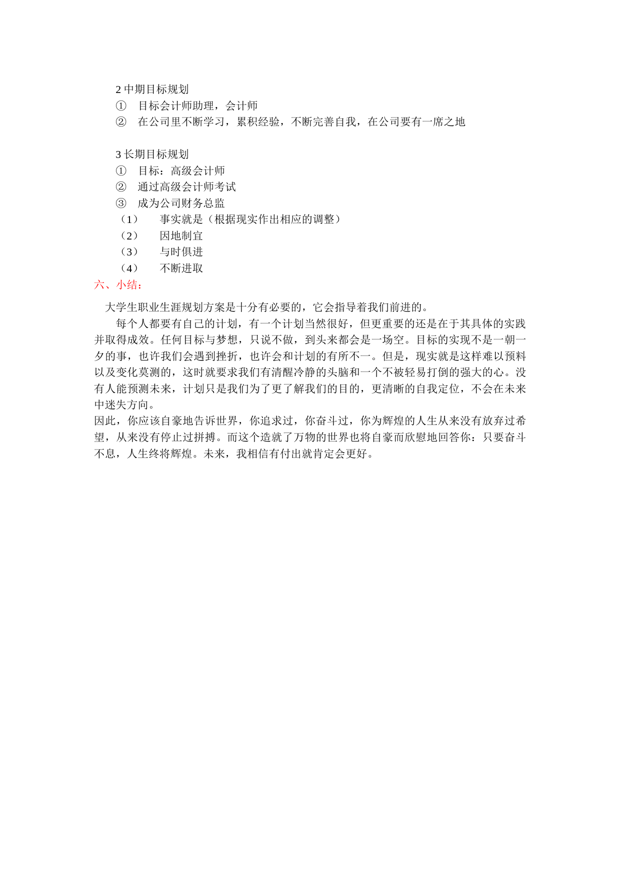 财管职业规划书2000字_第3页