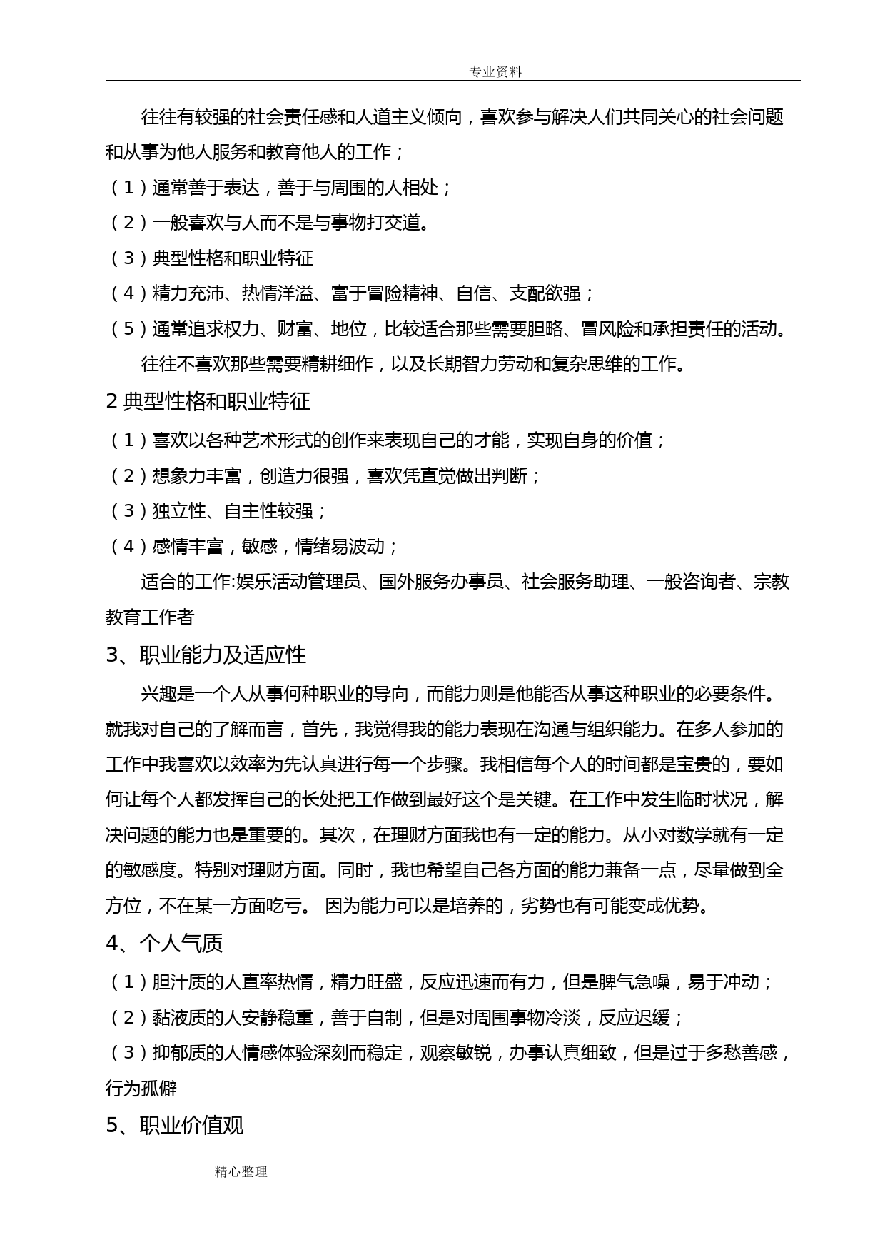 财务管理专业大学生职业规划书模板_第3页