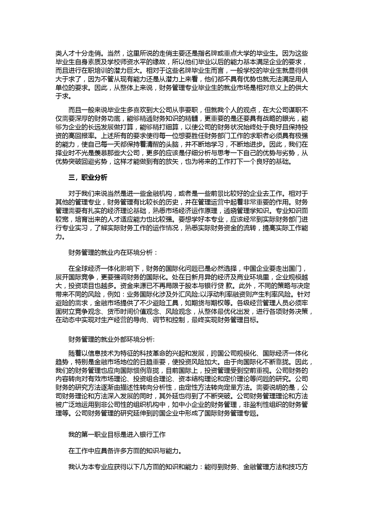 财务管理专业职业生涯规划书1_第2页