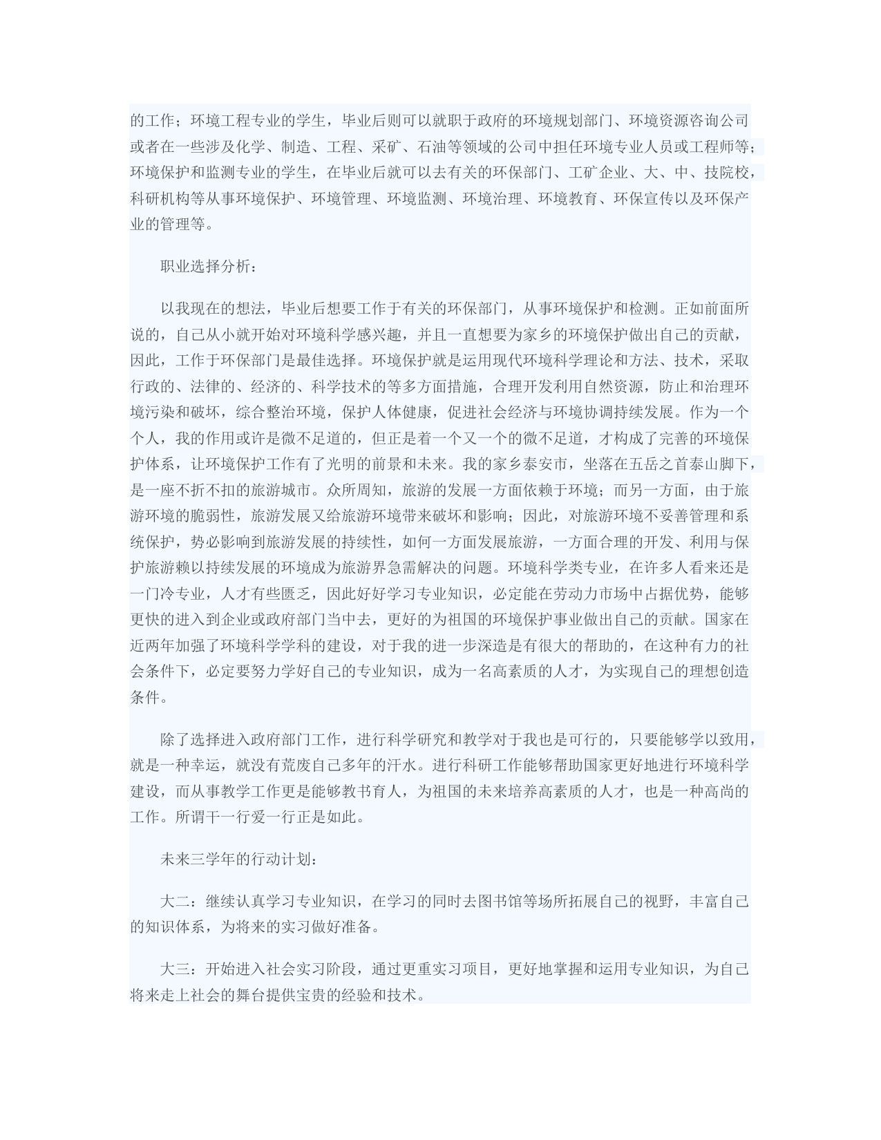 大学生职业生涯规划：期待自己光明的未来_第3页