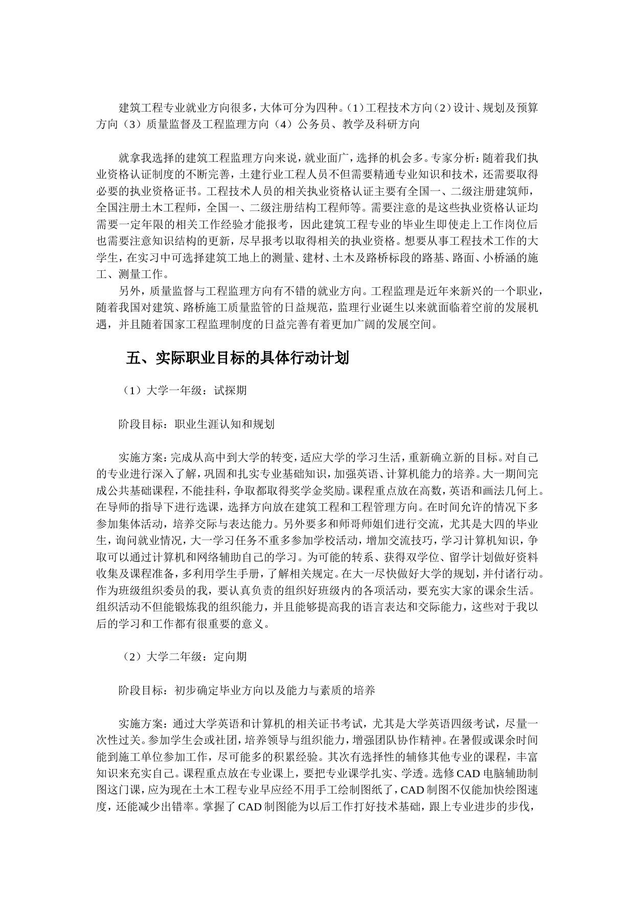 大学生职业规划_第2页