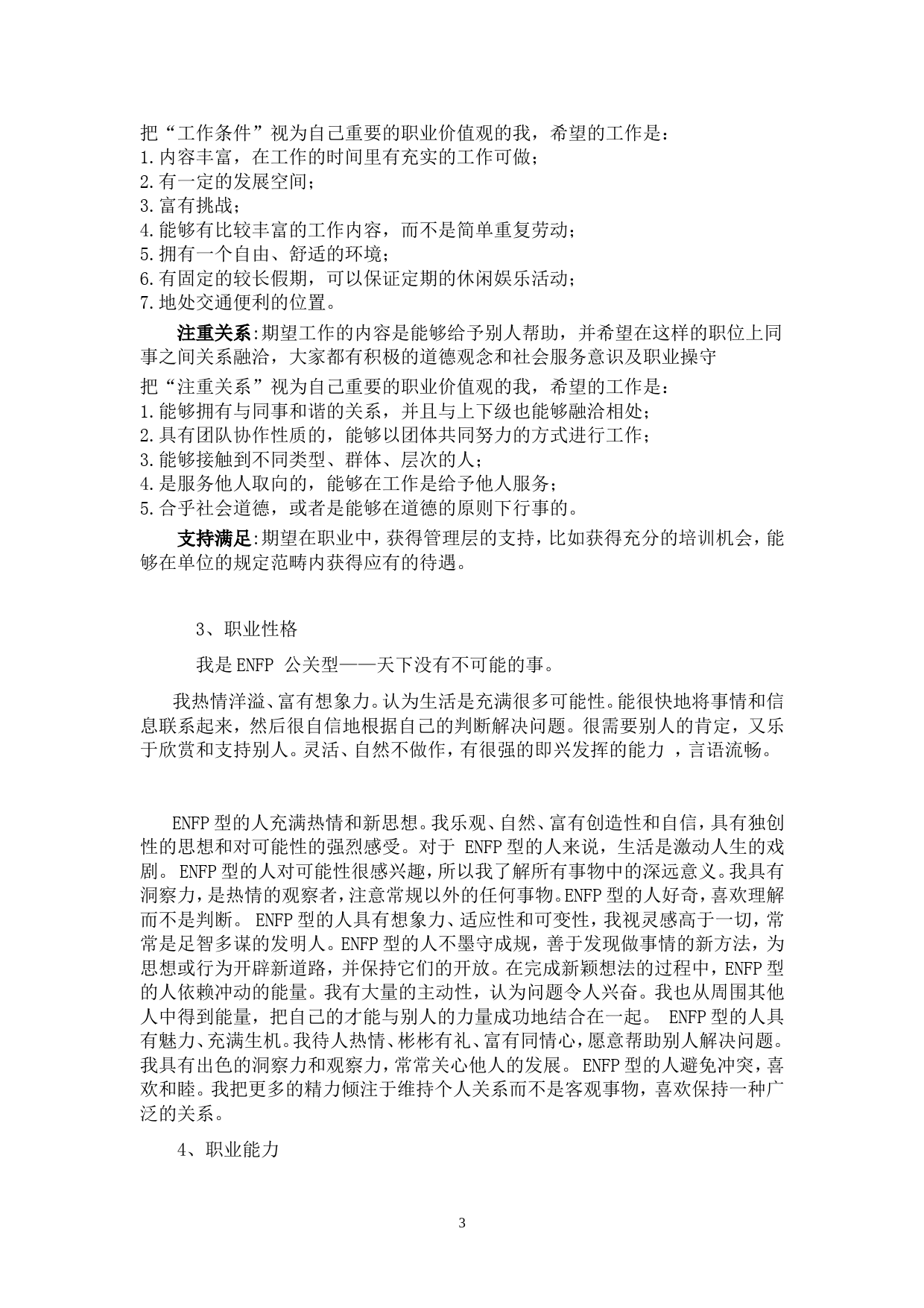 厨师五年职业规划_第3页