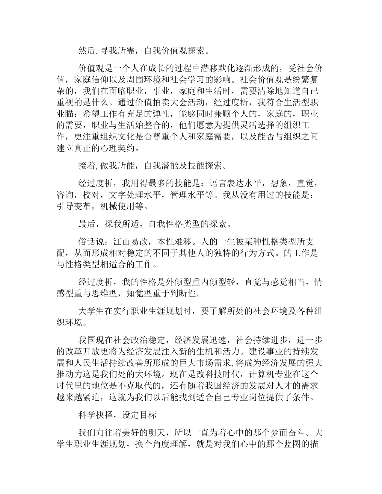 it行业个人职业生涯规划书_第2页