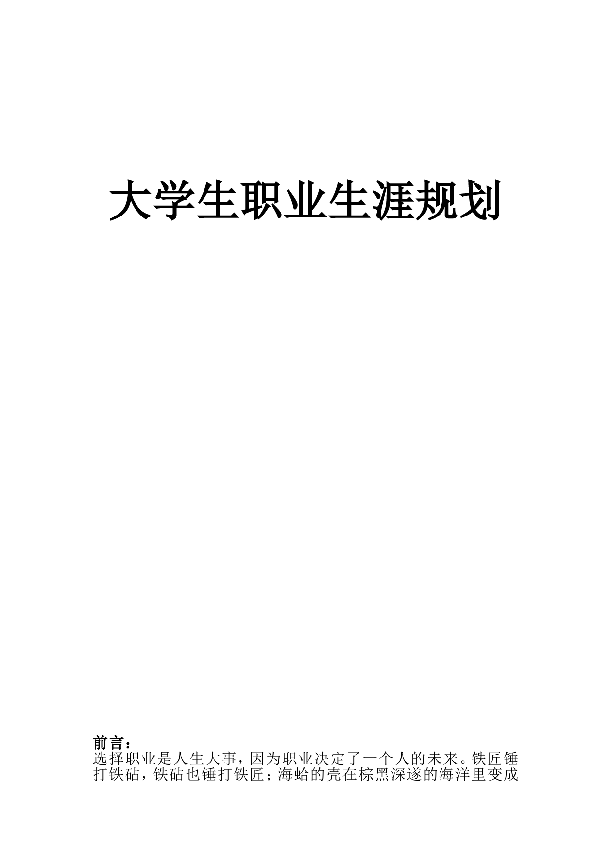 大学生职业生涯规划-康复治疗技术专业_第1页