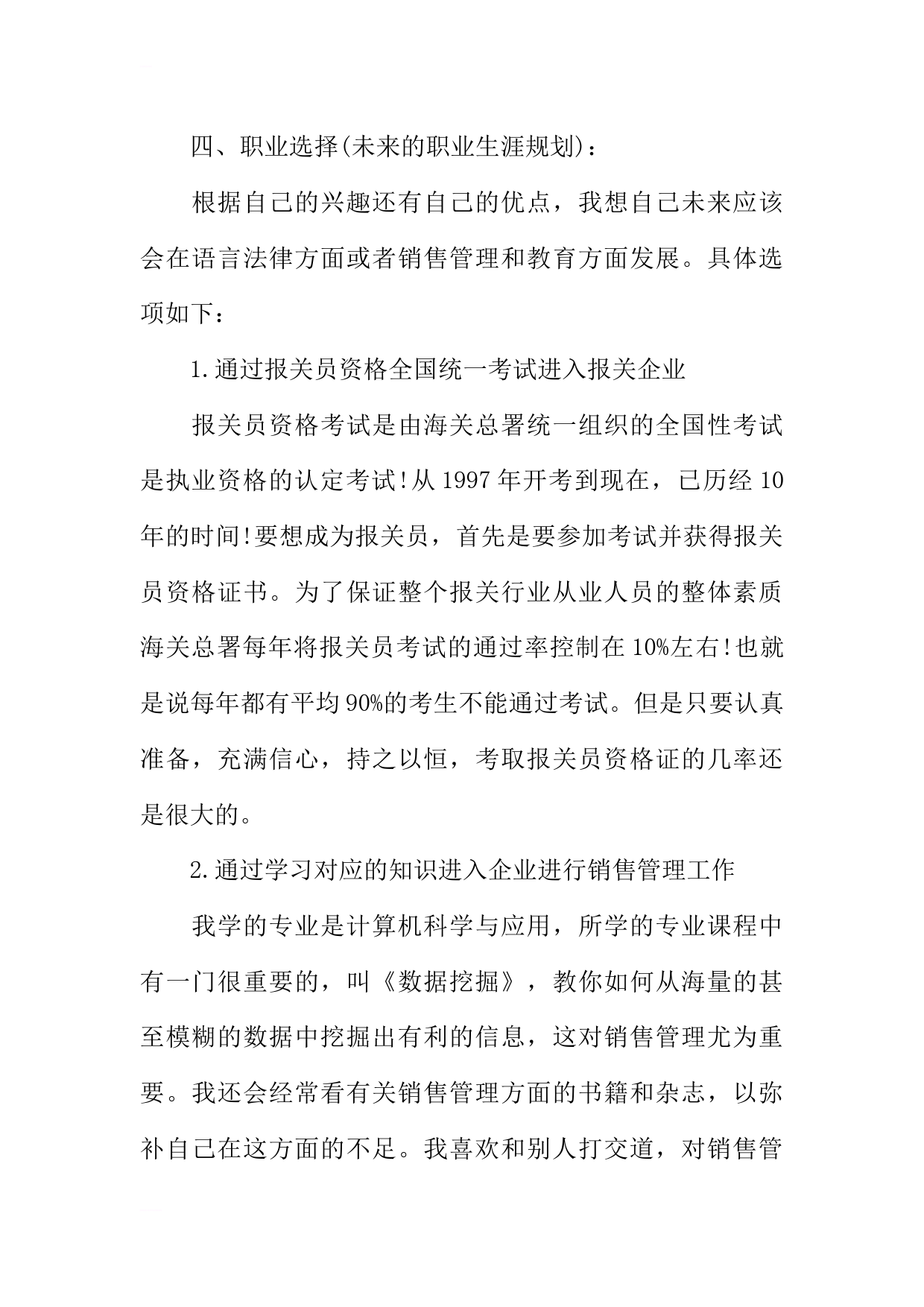 大学生计算机专业职业生涯规划书_第3页