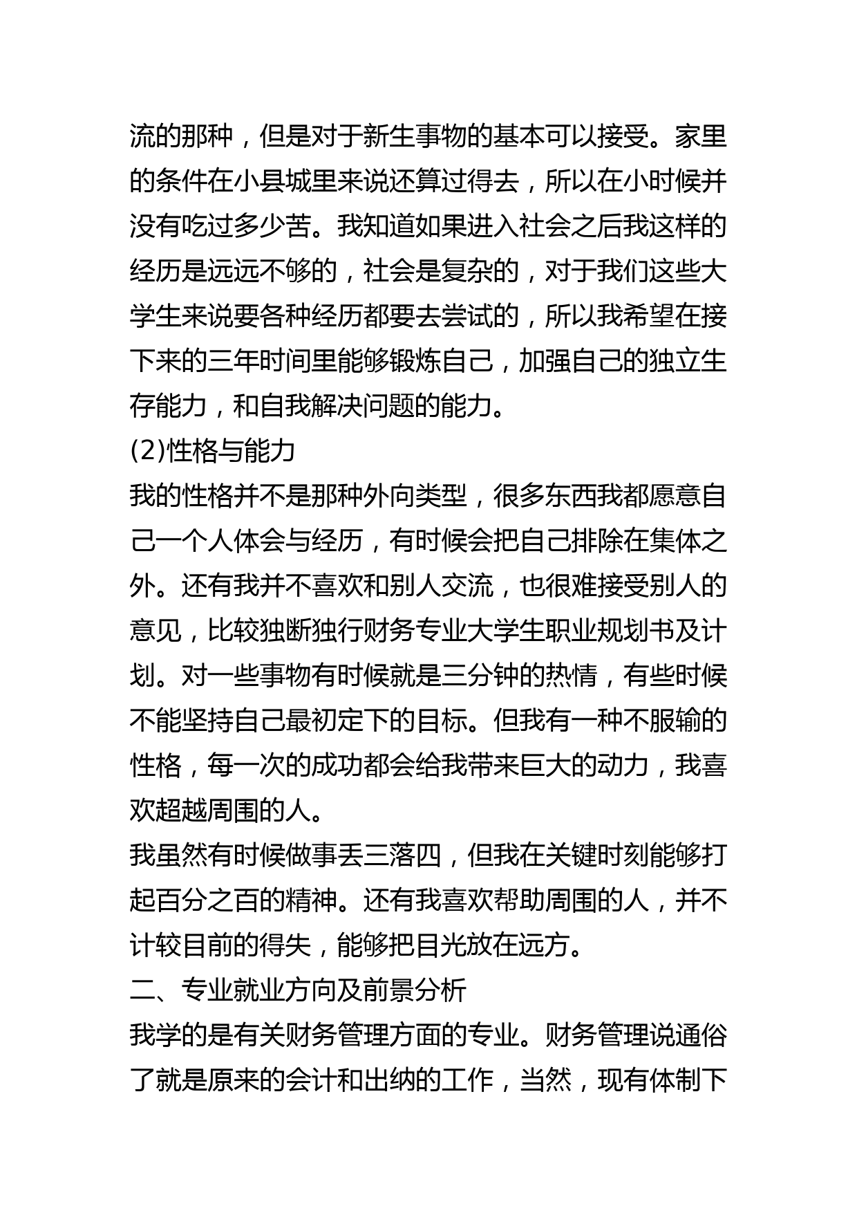 财务专业大学生职业规划书及计划_第2页