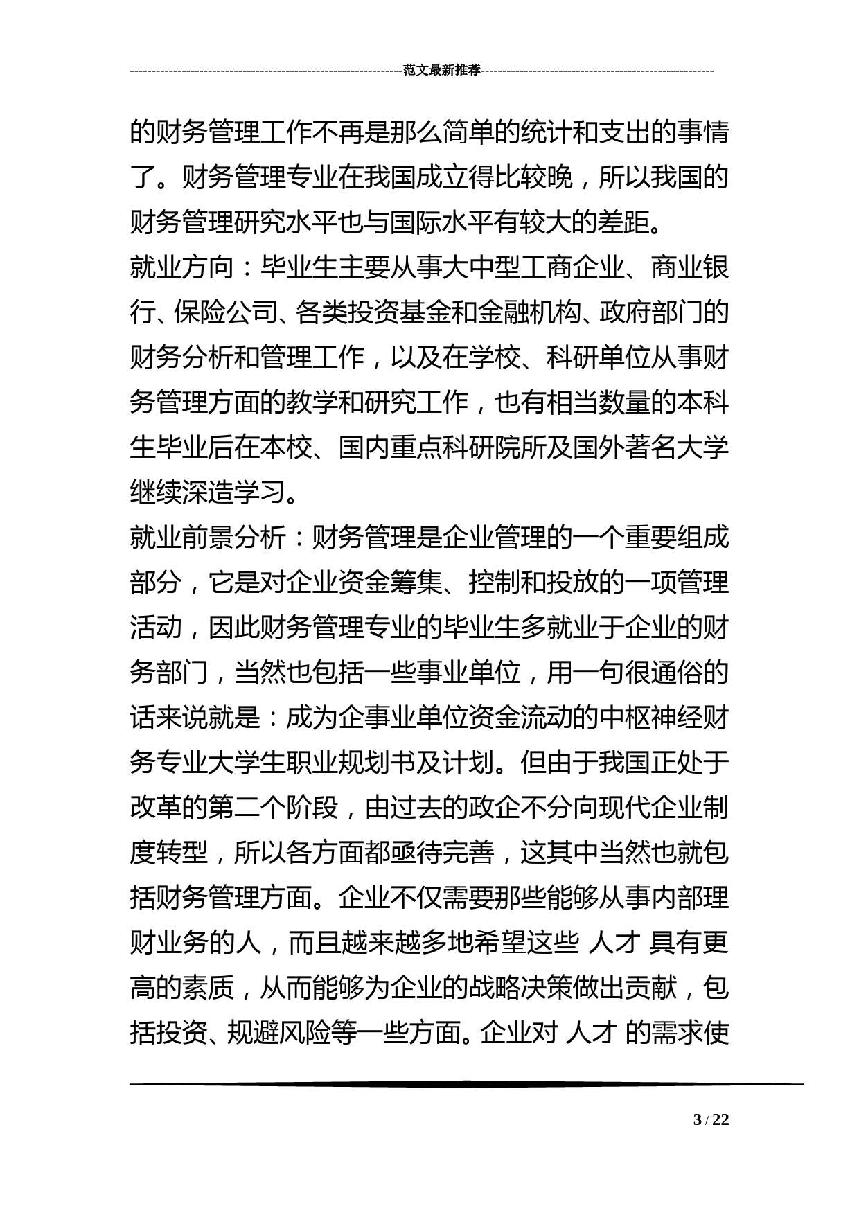 财务专业大学生职业规划书及计划_第3页