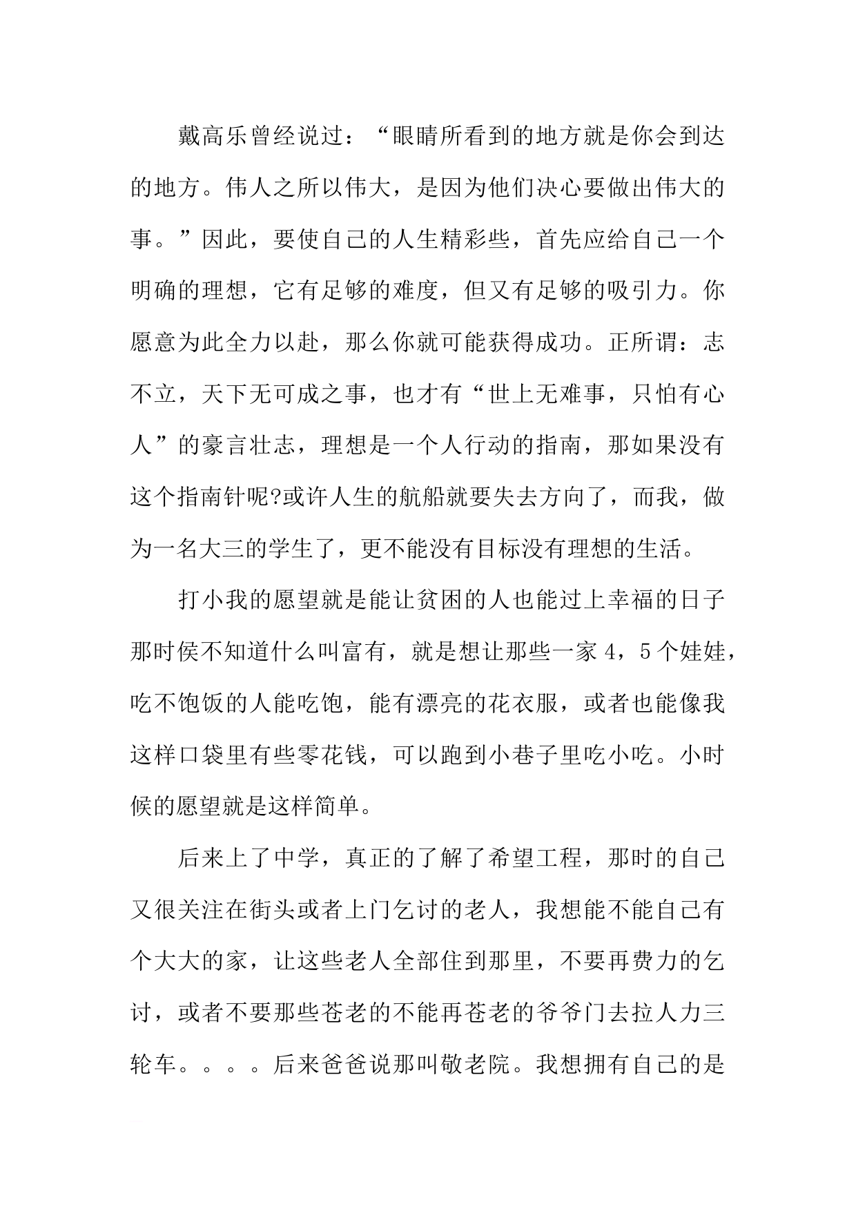 关于心理学专业的职业生涯规划书参考_第2页