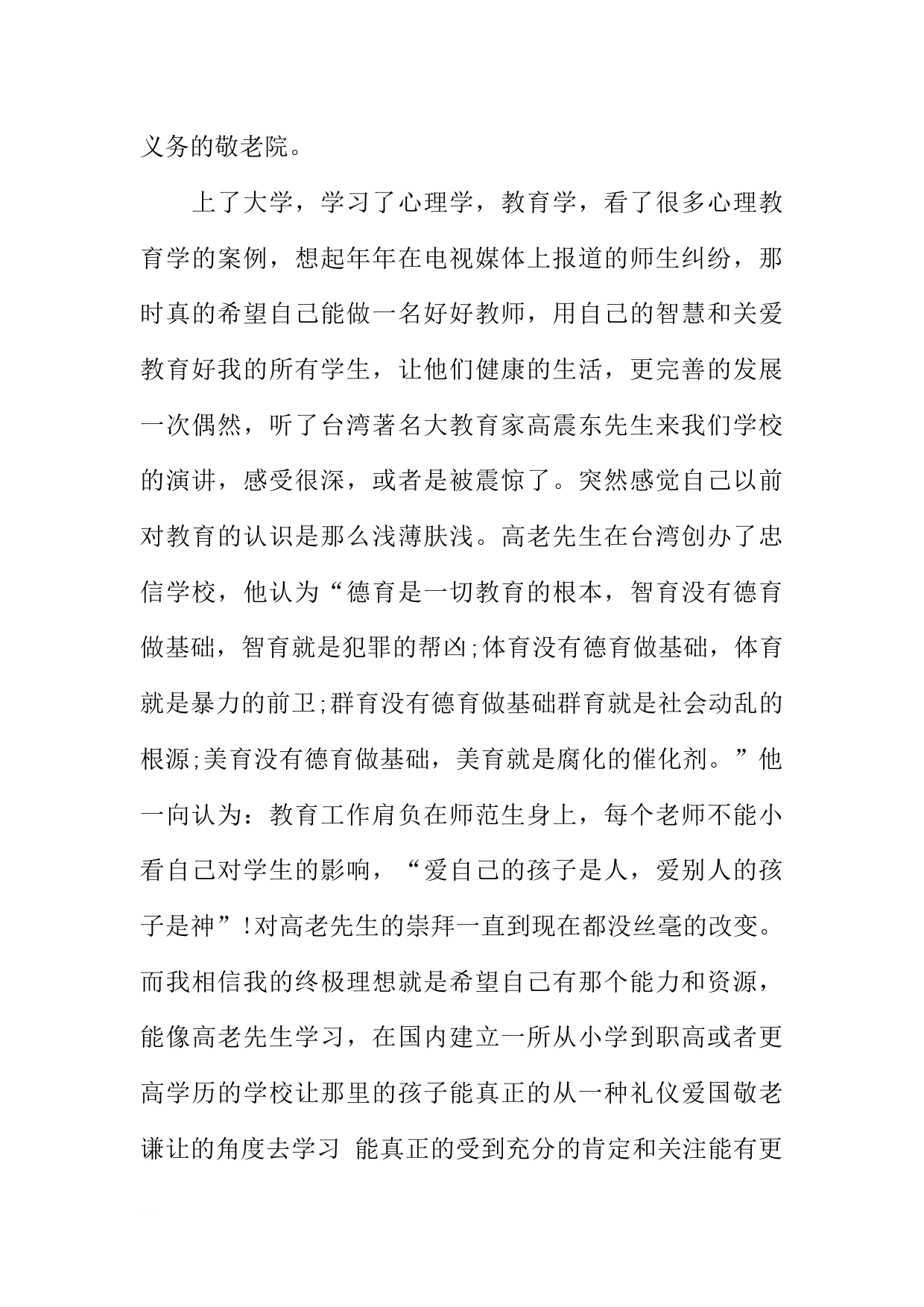 关于心理学专业的职业生涯规划书参考_第3页