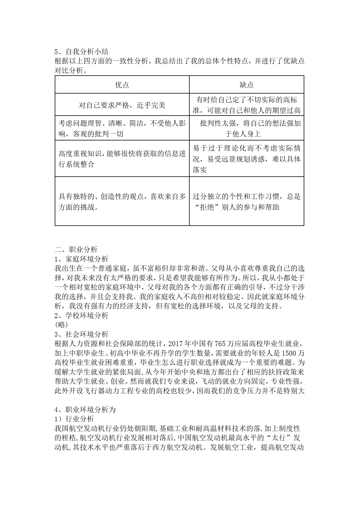 大学生职业生涯发展与规划书(飞行器动力工程方向)_第2页