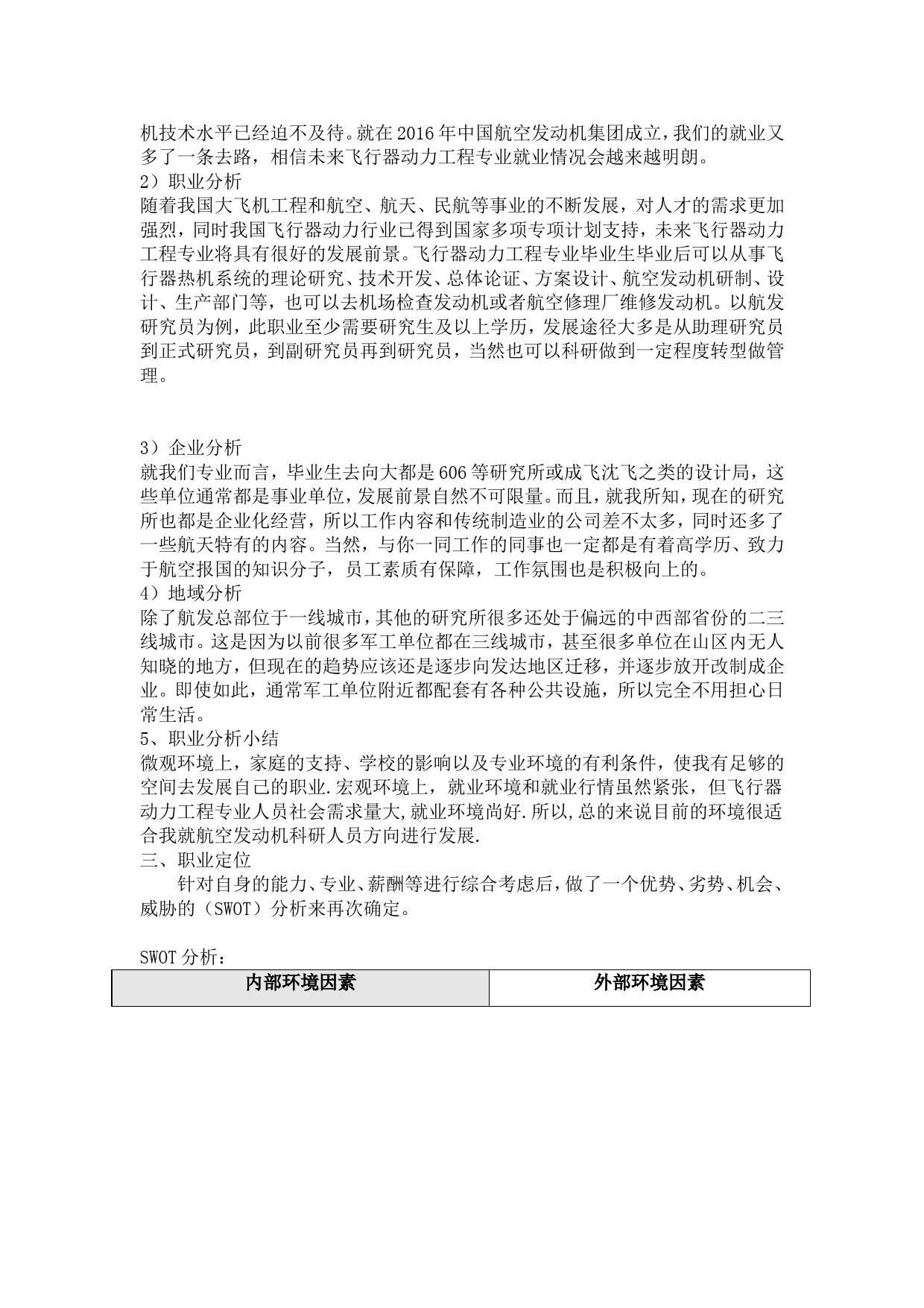 大学生职业生涯发展与规划书(飞行器动力工程方向)_第3页