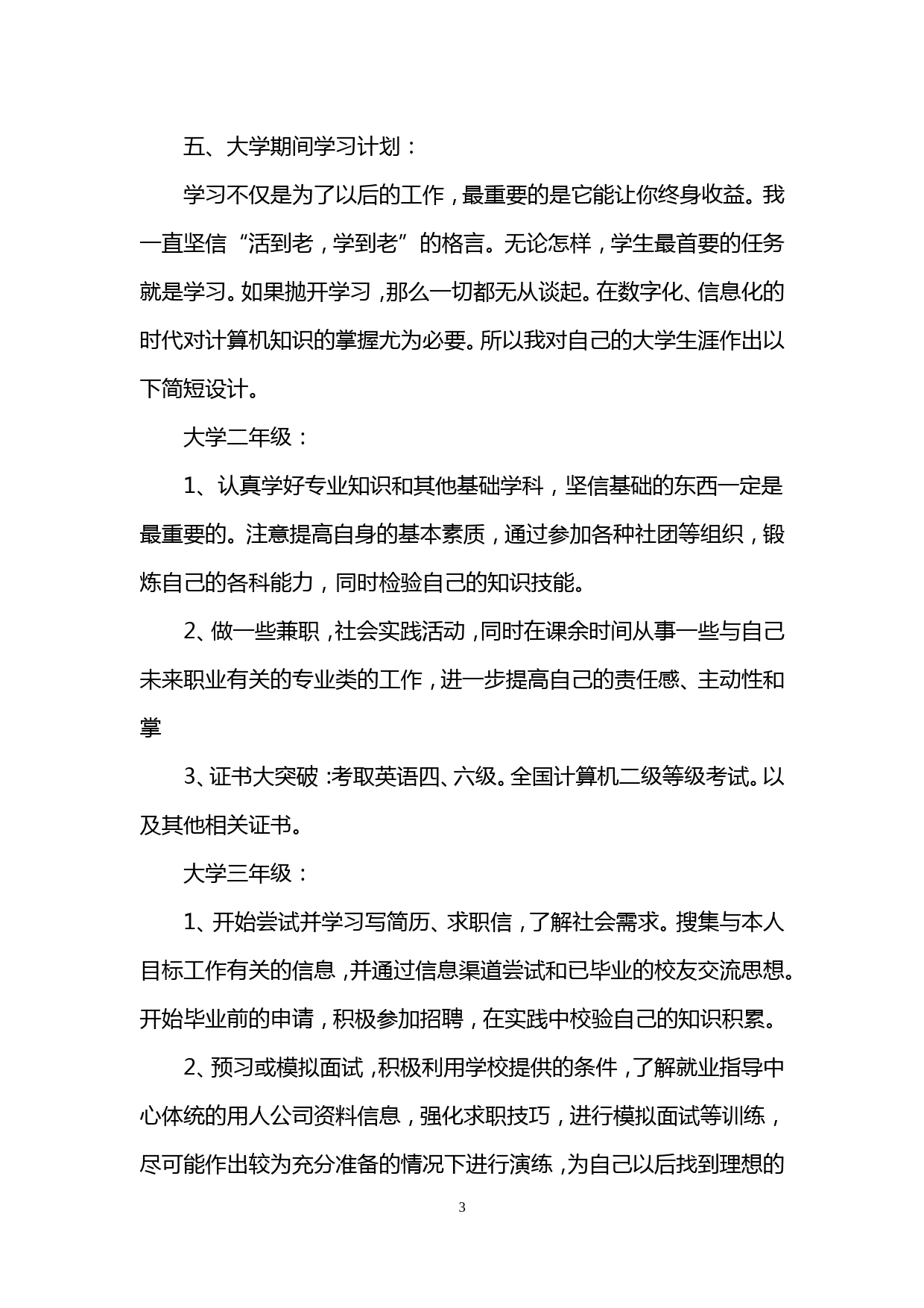 计算机网络技术职业规划范文_第3页