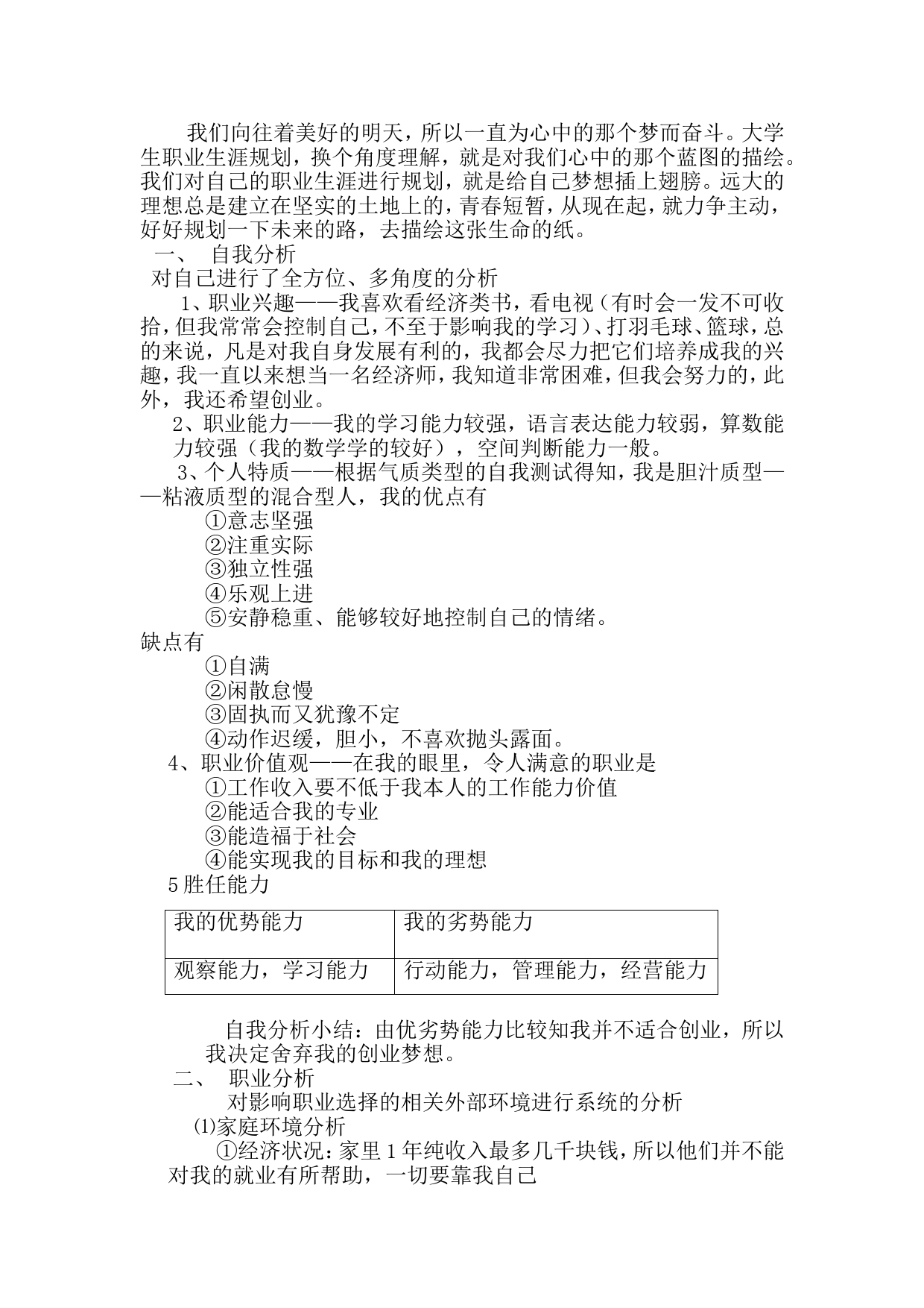 大学生职业生涯规划书经济学_第3页