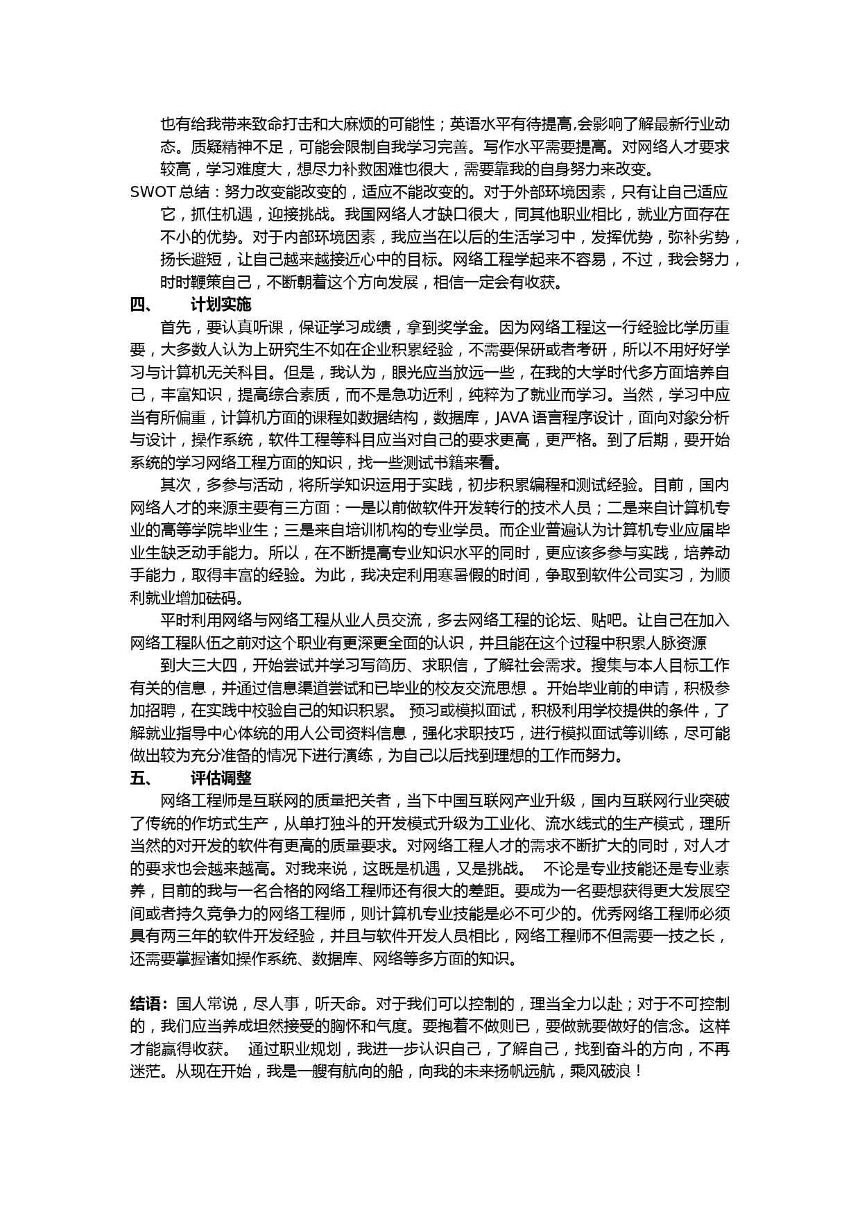 大学生职业生涯规划书_第3页