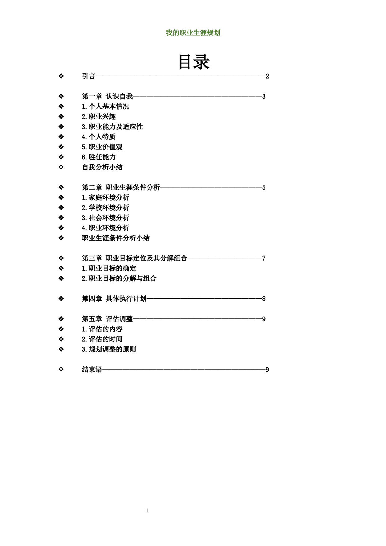 护理学院大学生职业规划_第2页