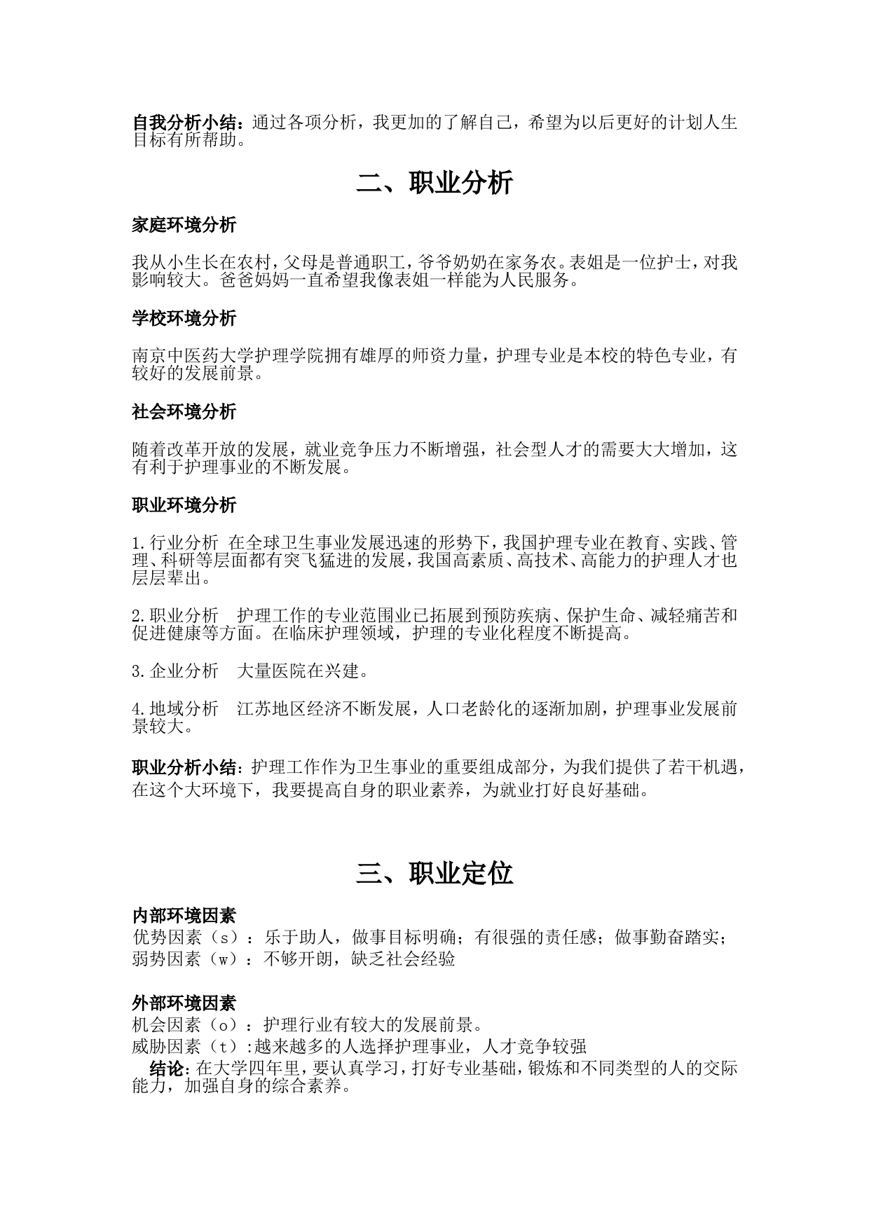 护理专业大学生职业生涯规划书_第2页