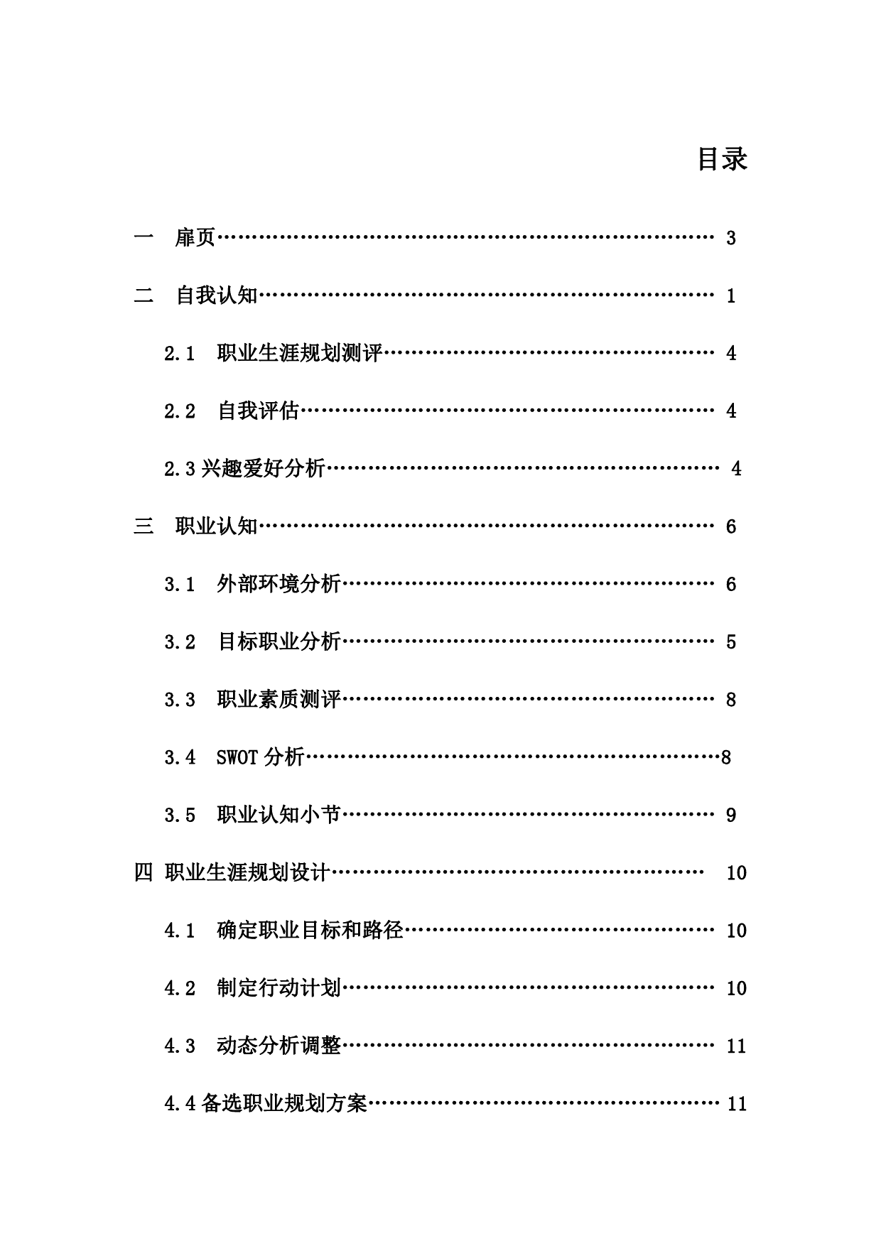 电子商务专业职业生涯规划大赛参赛作品_第2页