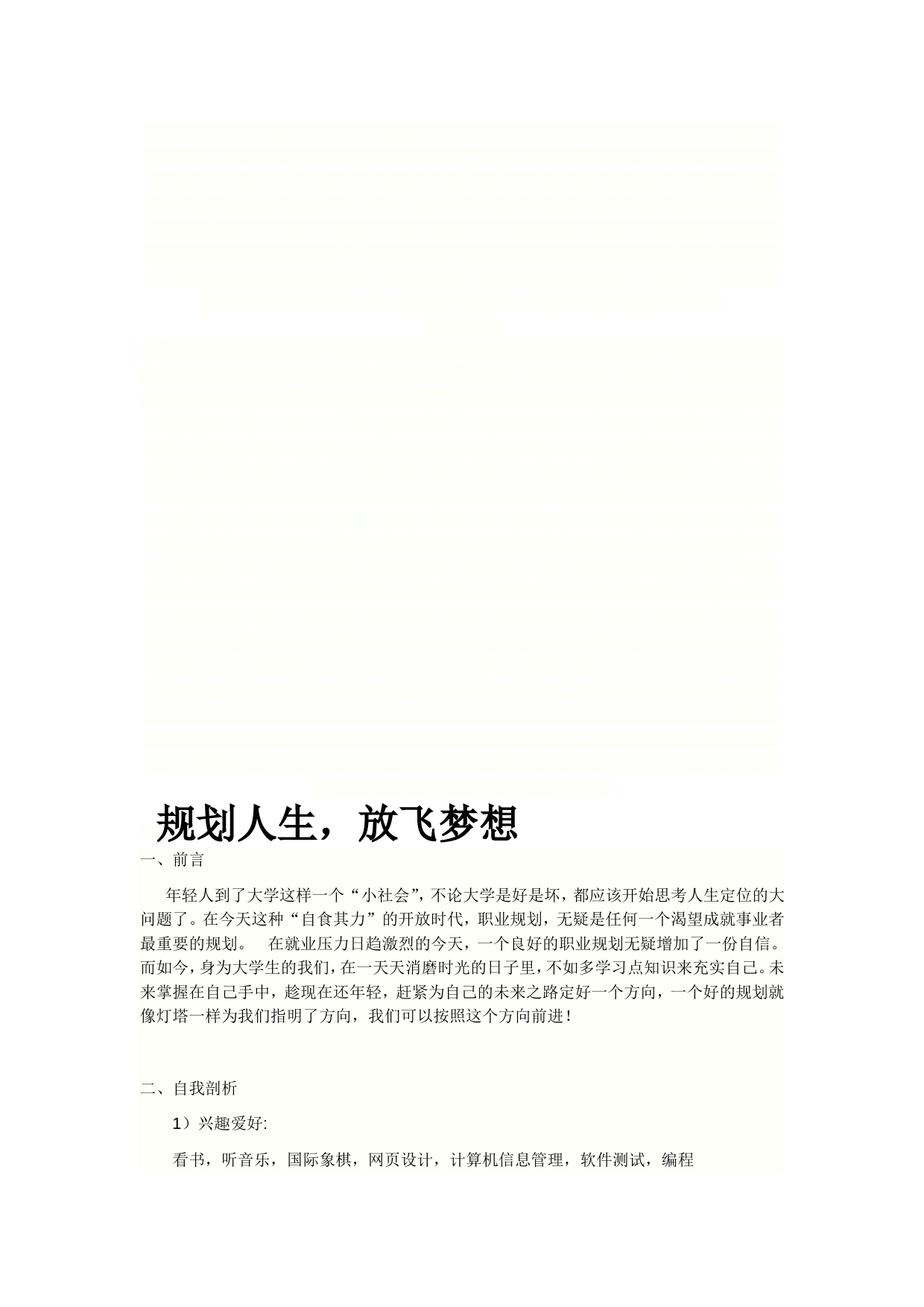 计科专业大学生职业生涯规划书资料_第1页