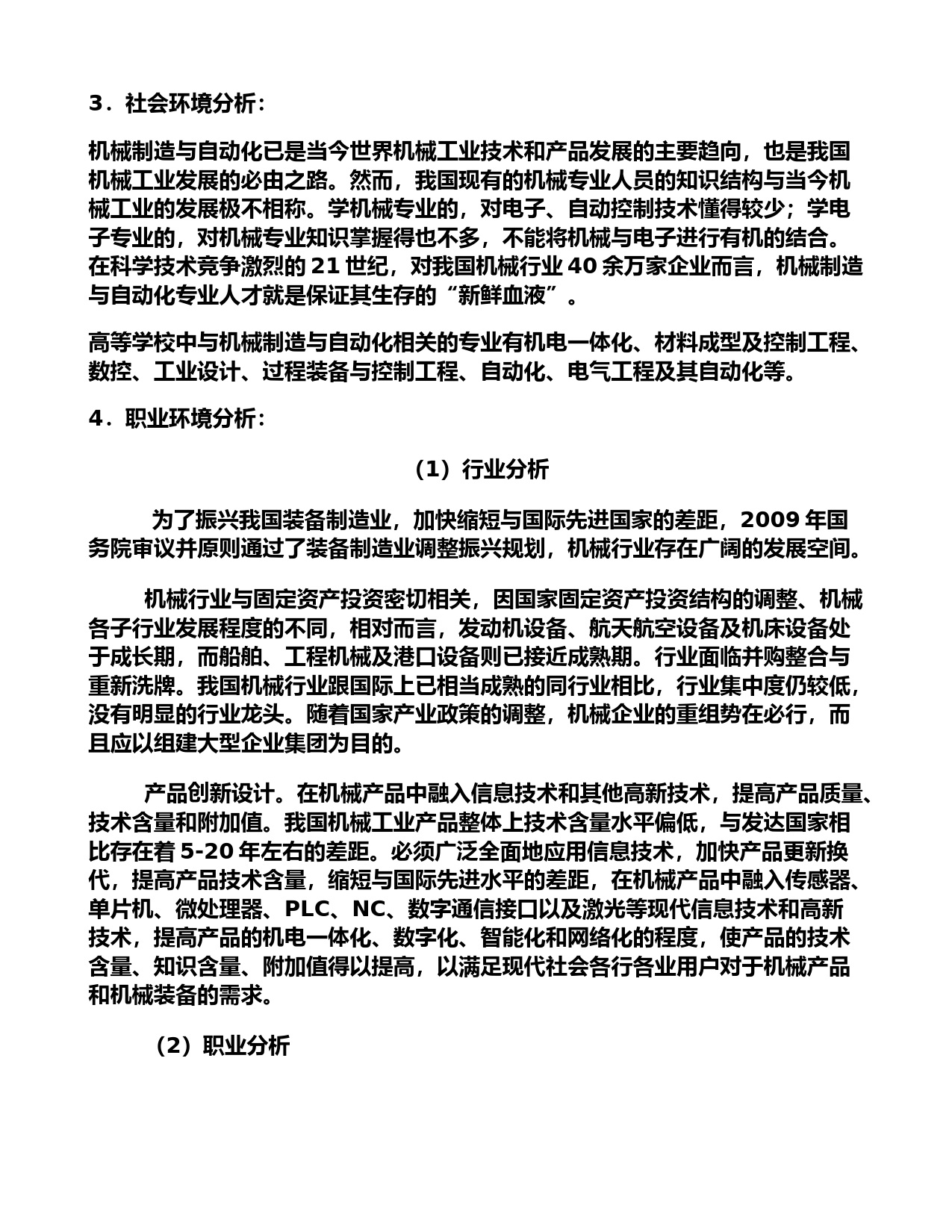 机械系机械制造与自动化大学生职业生涯规划书要点_第3页