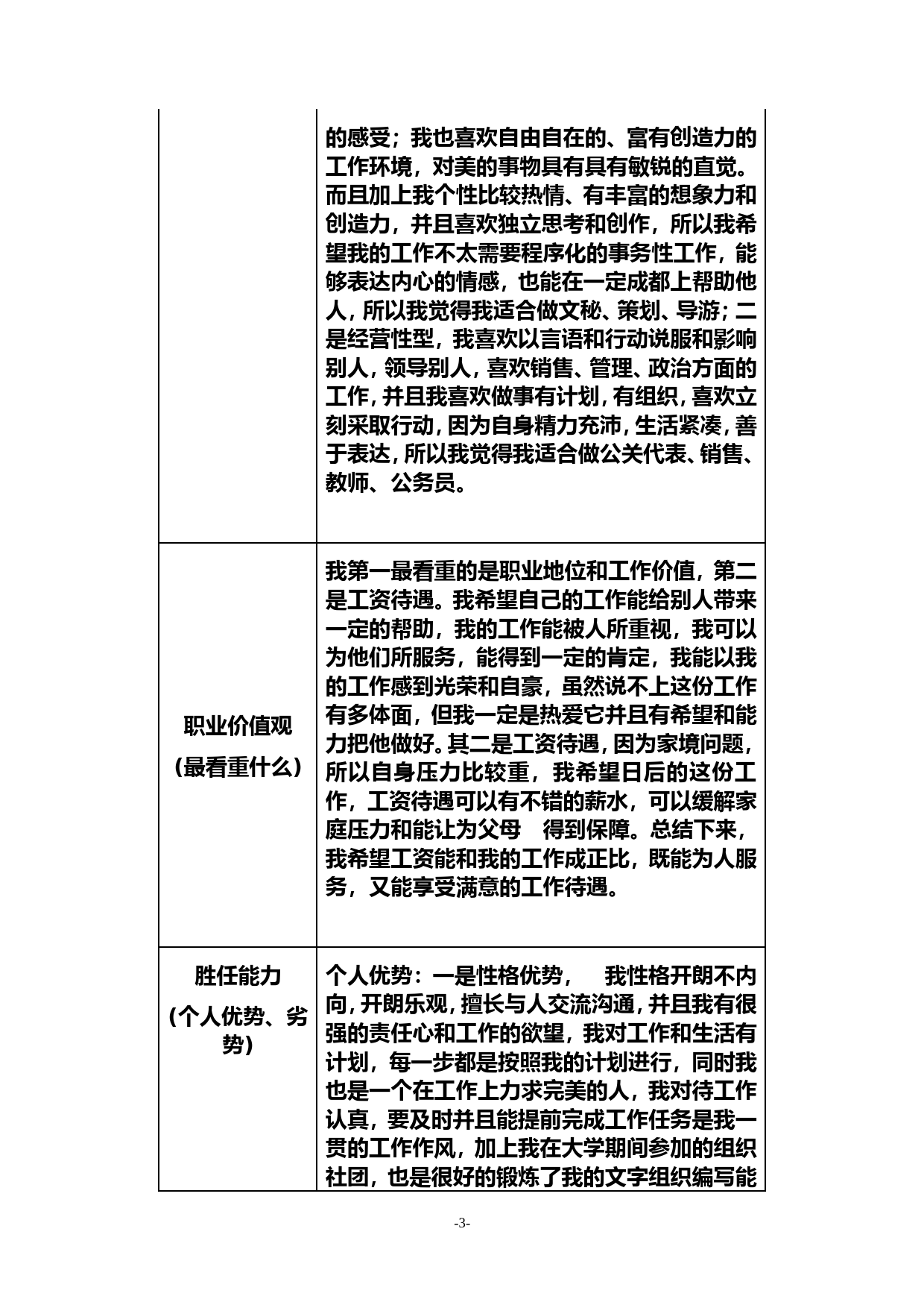 大学生职业生涯规划书(标准格式1)_第3页