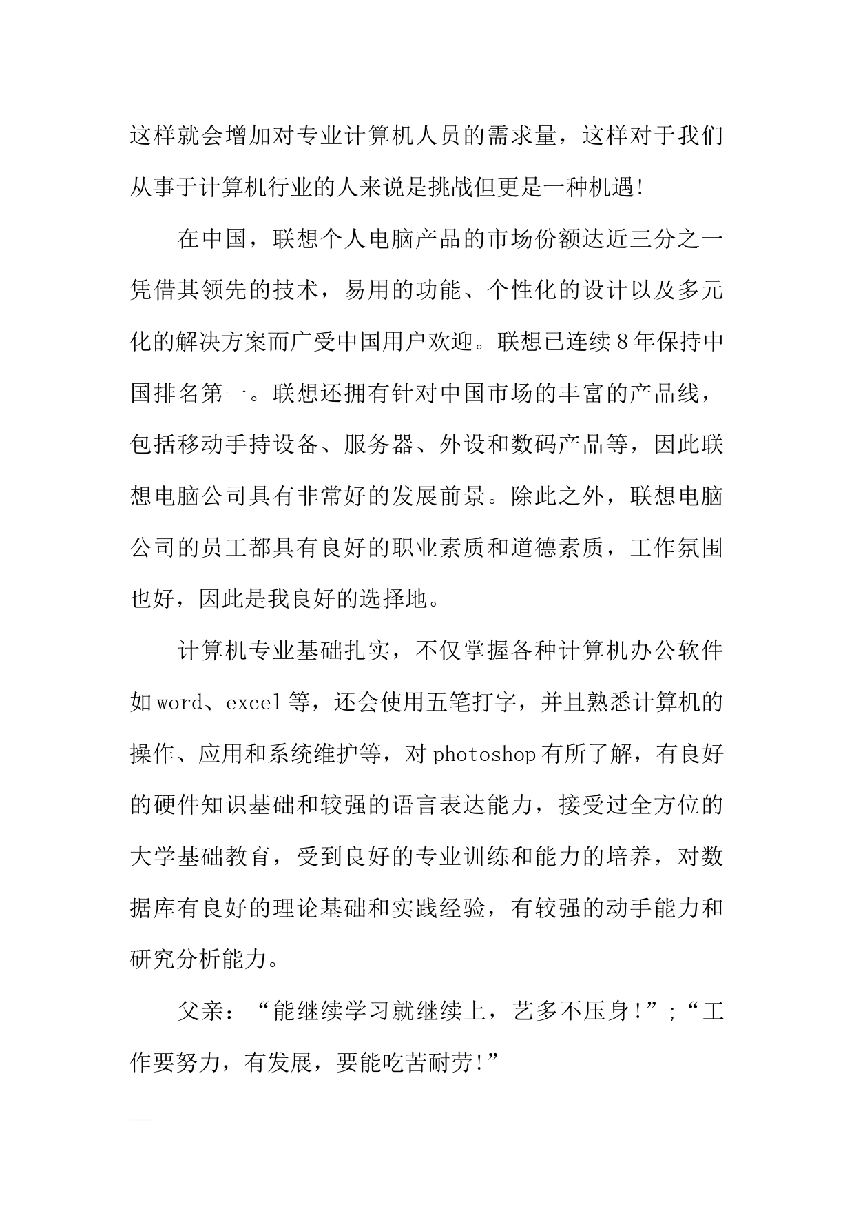 计算机数据库专业大学生职业生涯规划书_第3页