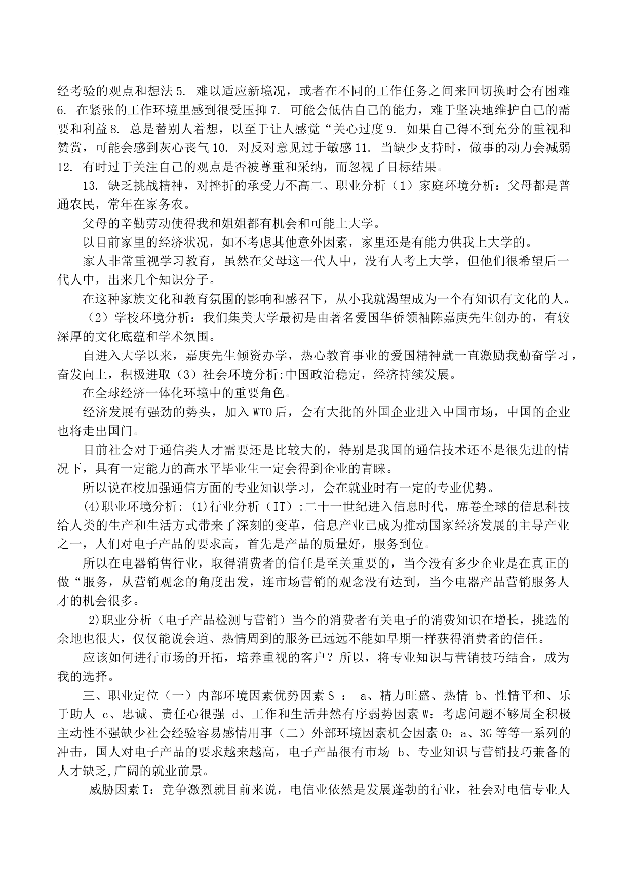 电子信息工程大学生职业生涯规划书_第2页