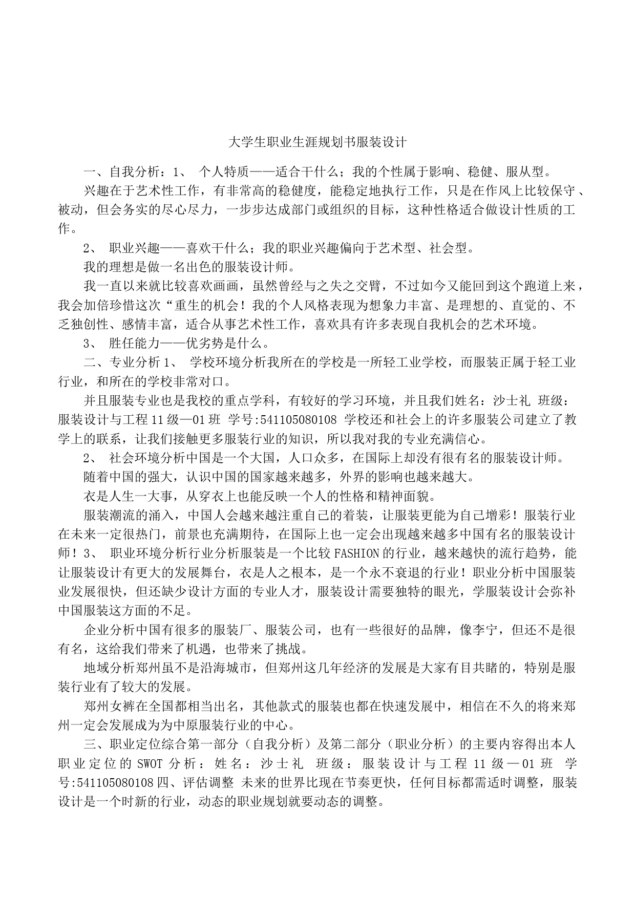 大学生职业生涯规划书服装设计_第1页