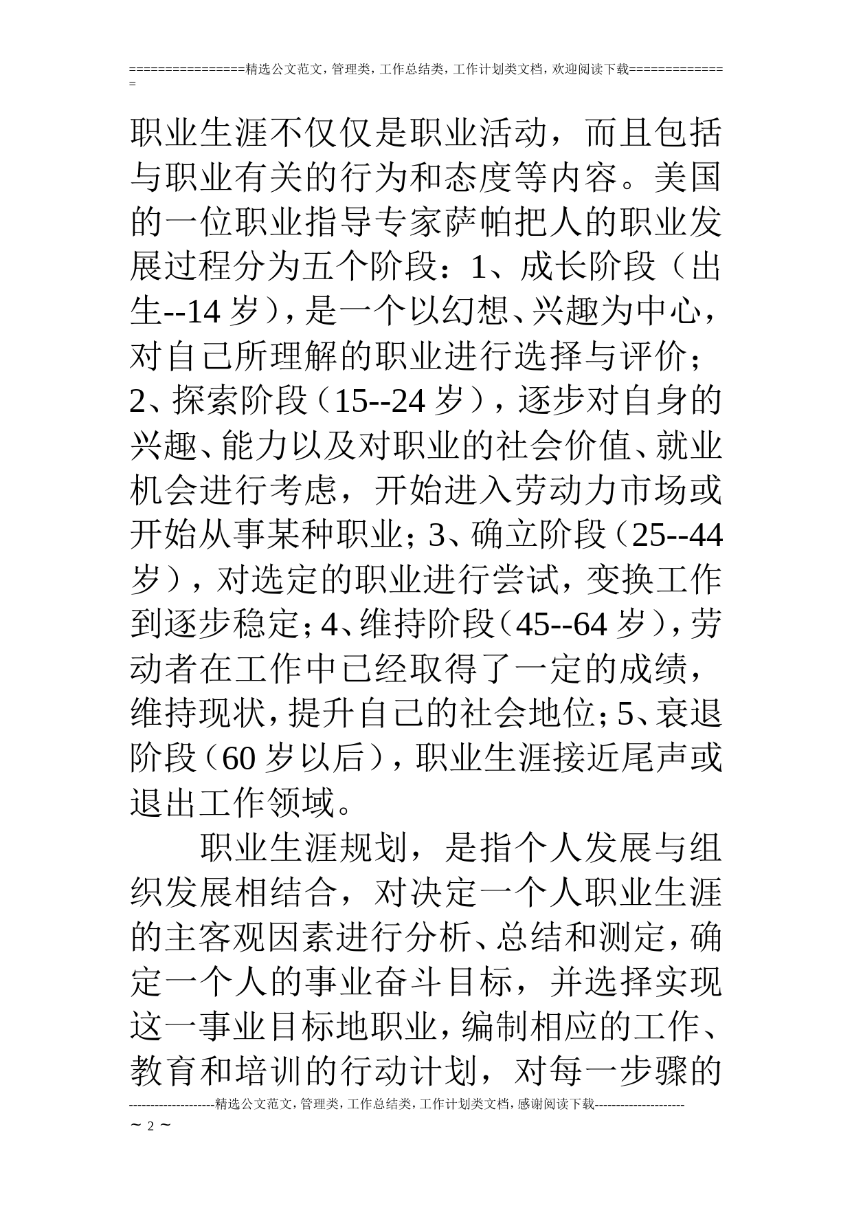 计算机与信息科学系职业生涯规划书_第2页