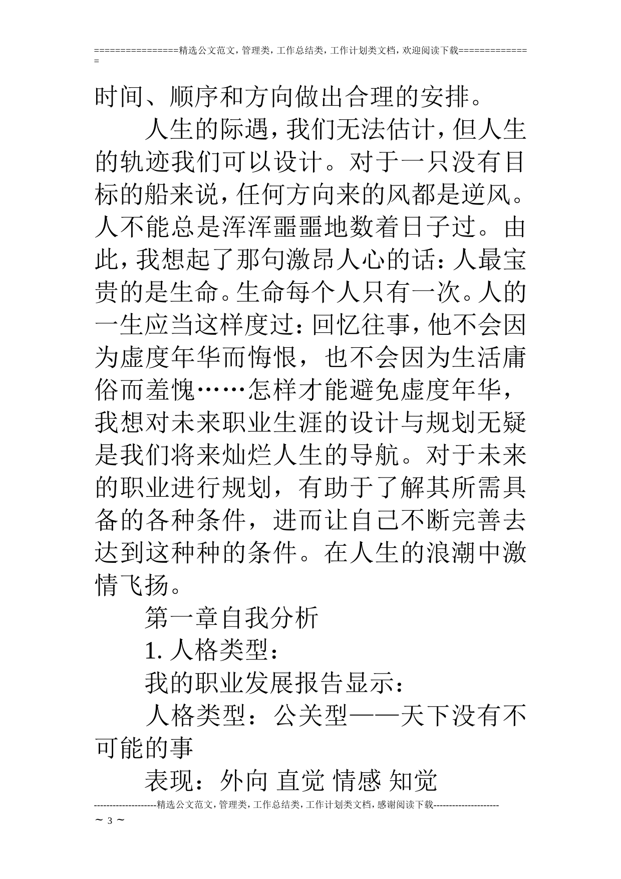 计算机与信息科学系职业生涯规划书_第3页