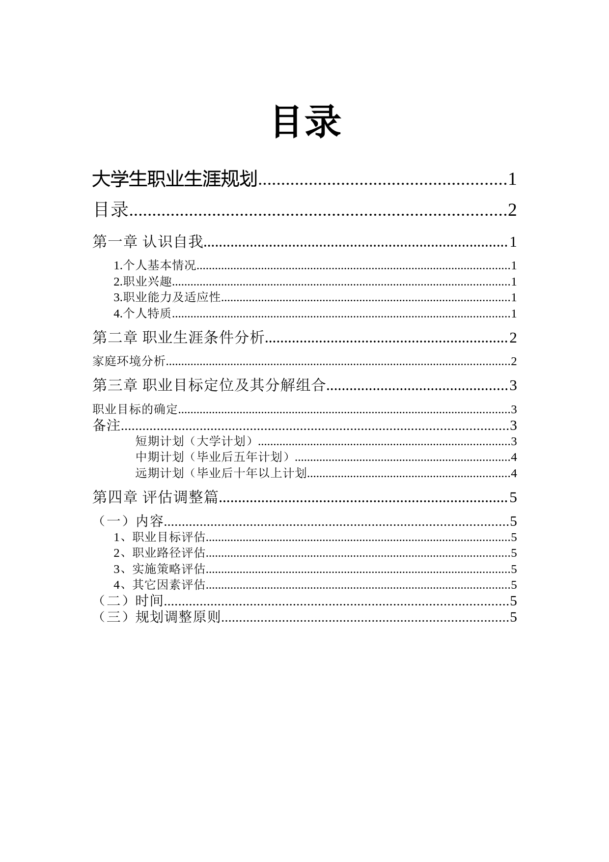 建筑装饰大学生职业生涯规划书_第2页