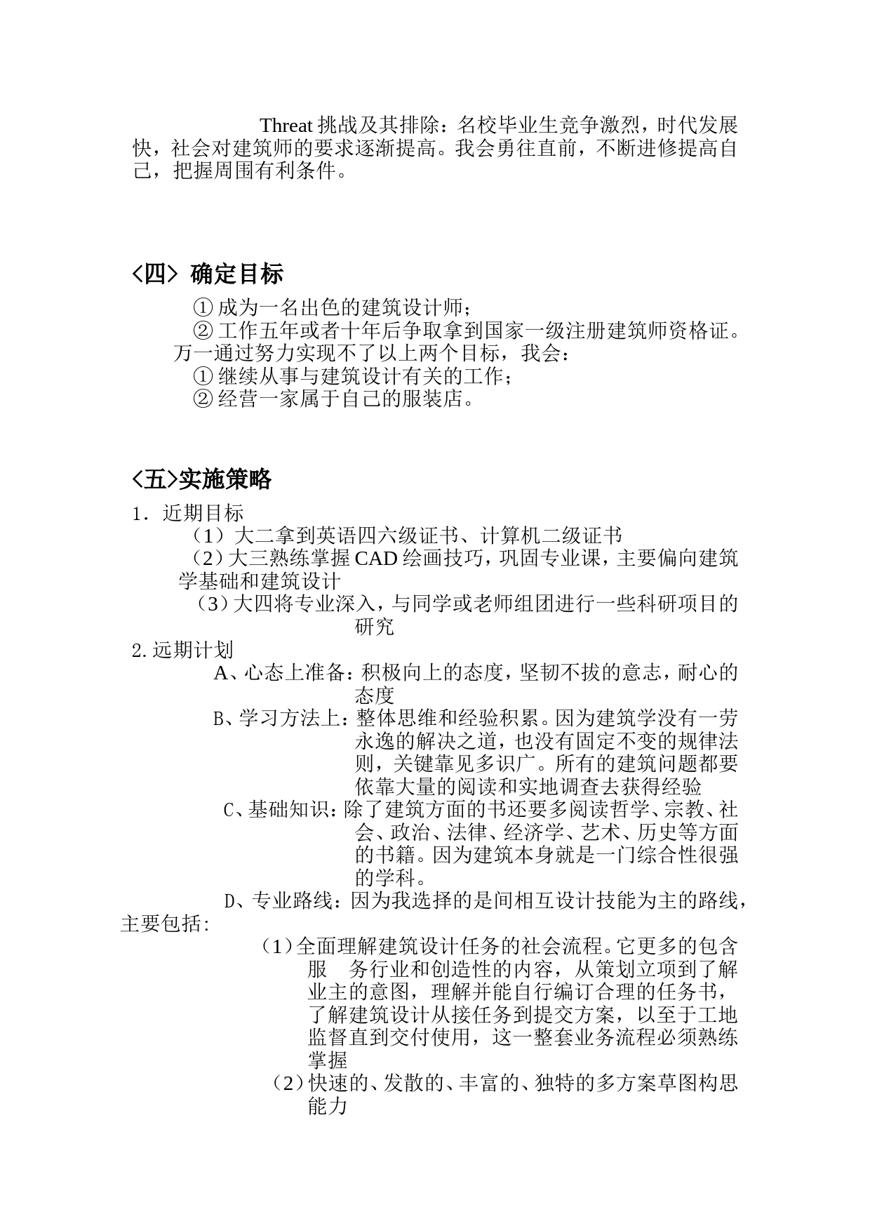 大学生职业生涯规划书精品范文_第3页