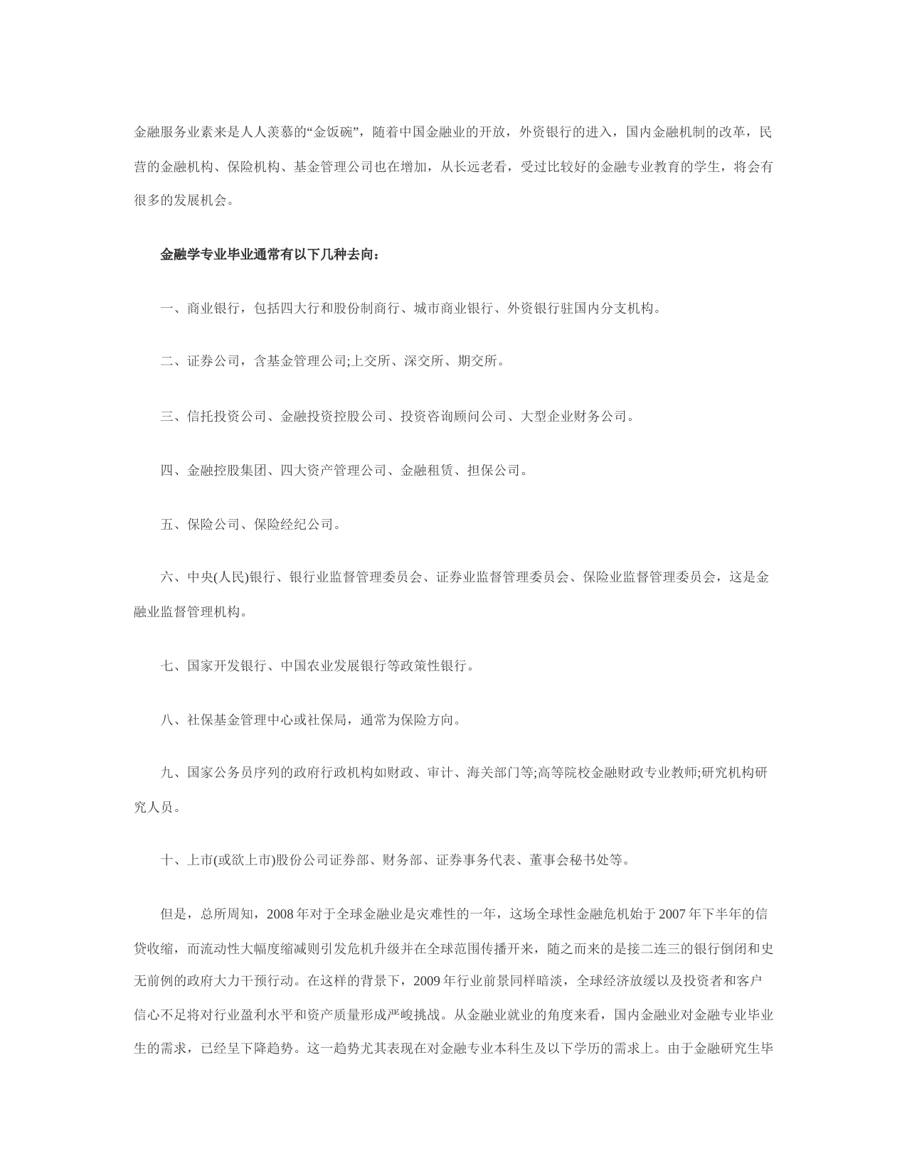 金 融 行 业 职 业 规 划 最 新_第1页