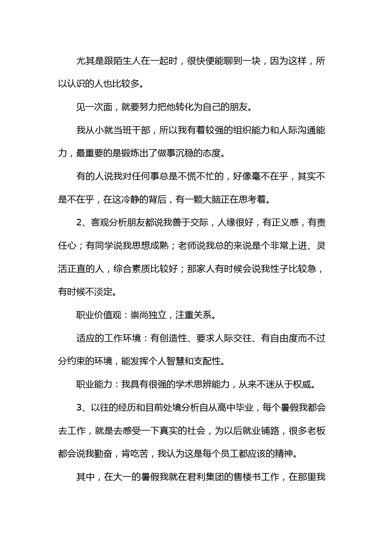 大学生职业生涯规划书工程管理 (1)_第2页