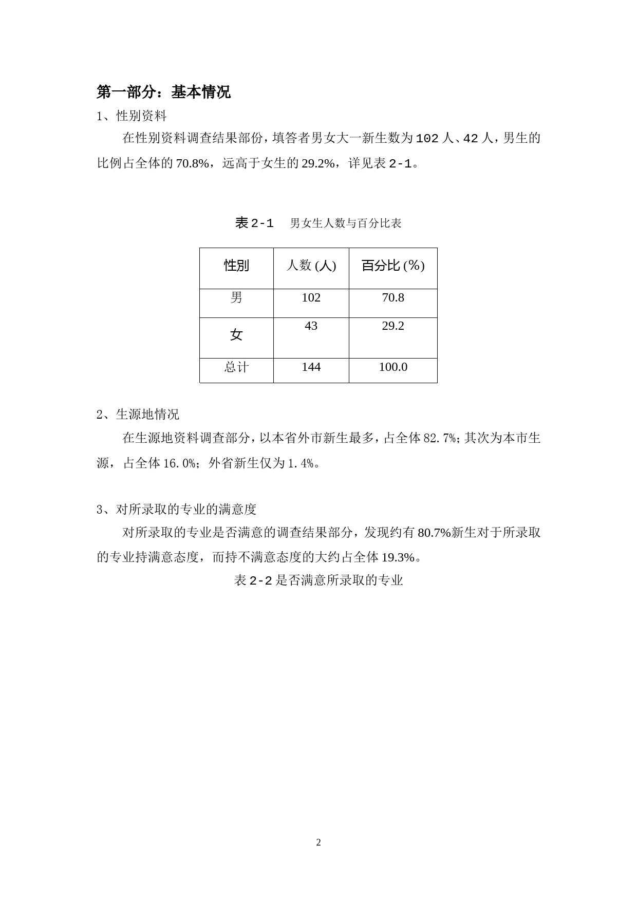 福建体育职业技术学院新生新生职业生涯规划_第2页