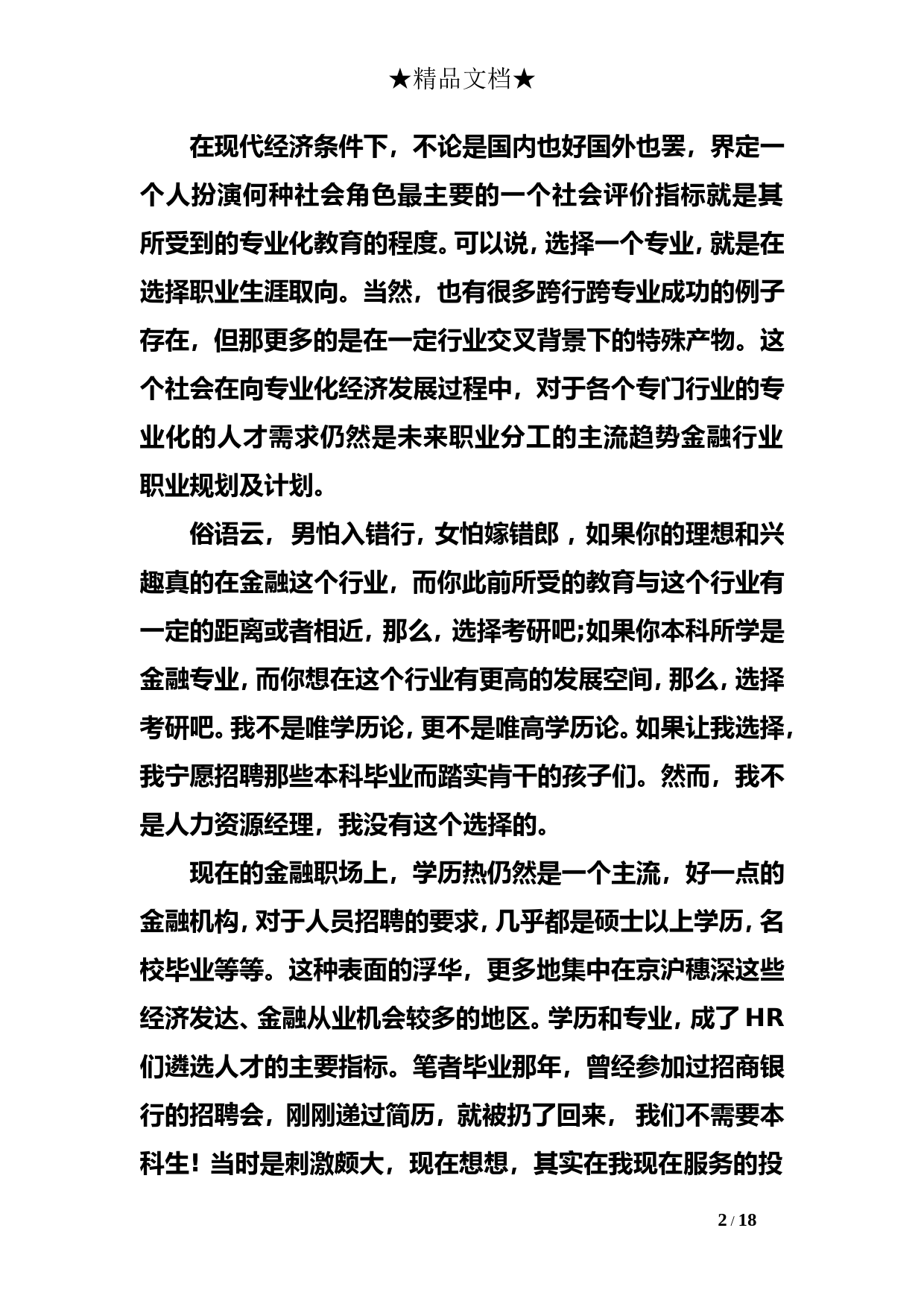 金融行业职业规划及计划_第2页