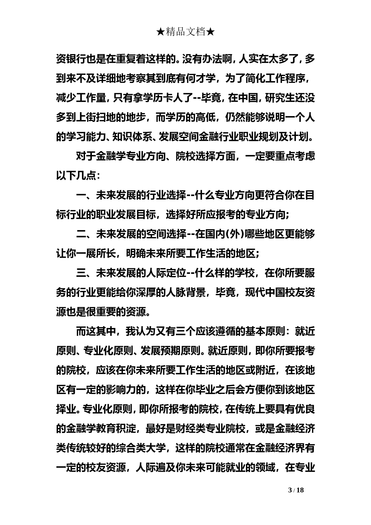 金融行业职业规划及计划_第3页